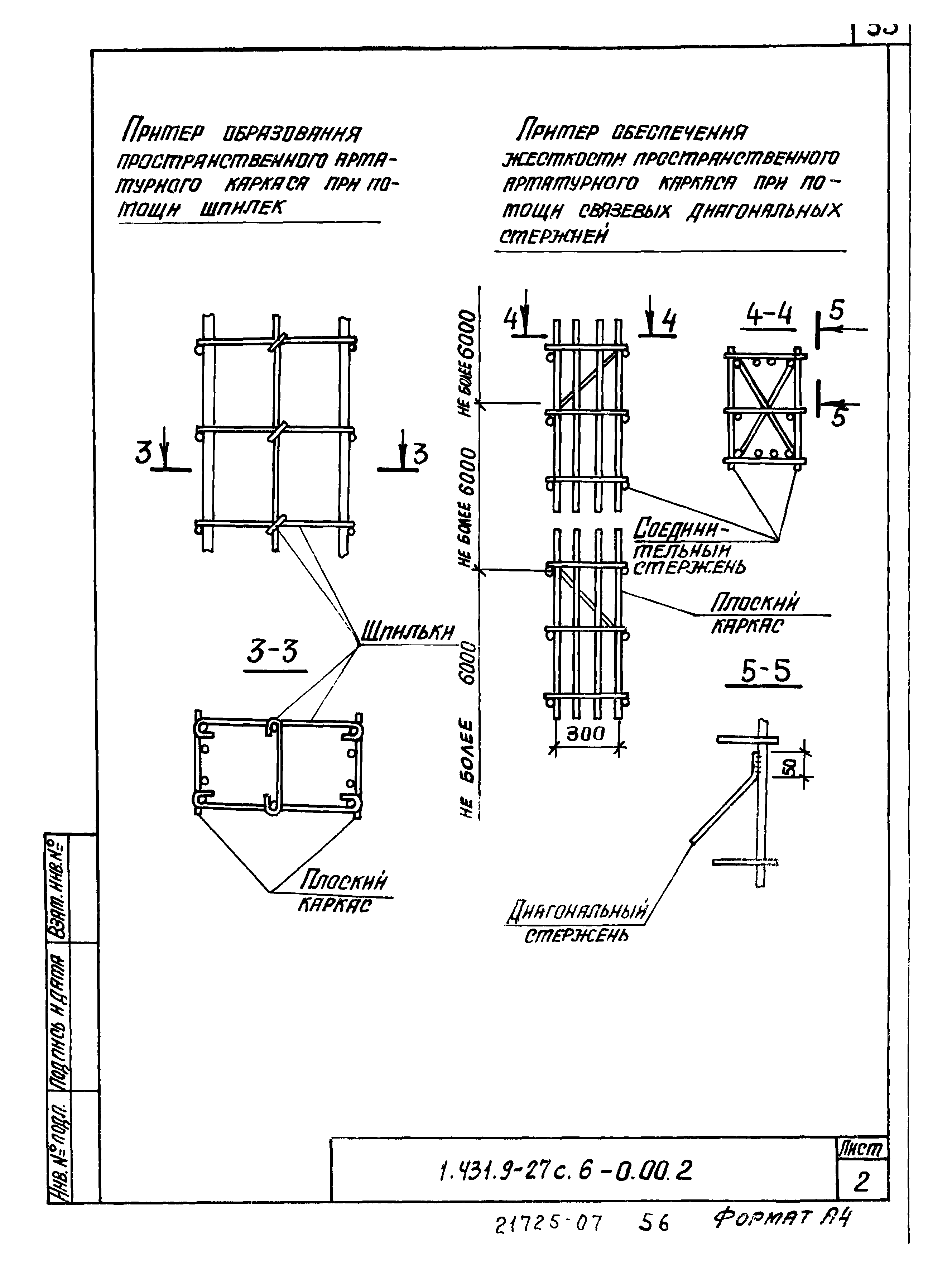 Серия 1.431.9-27с