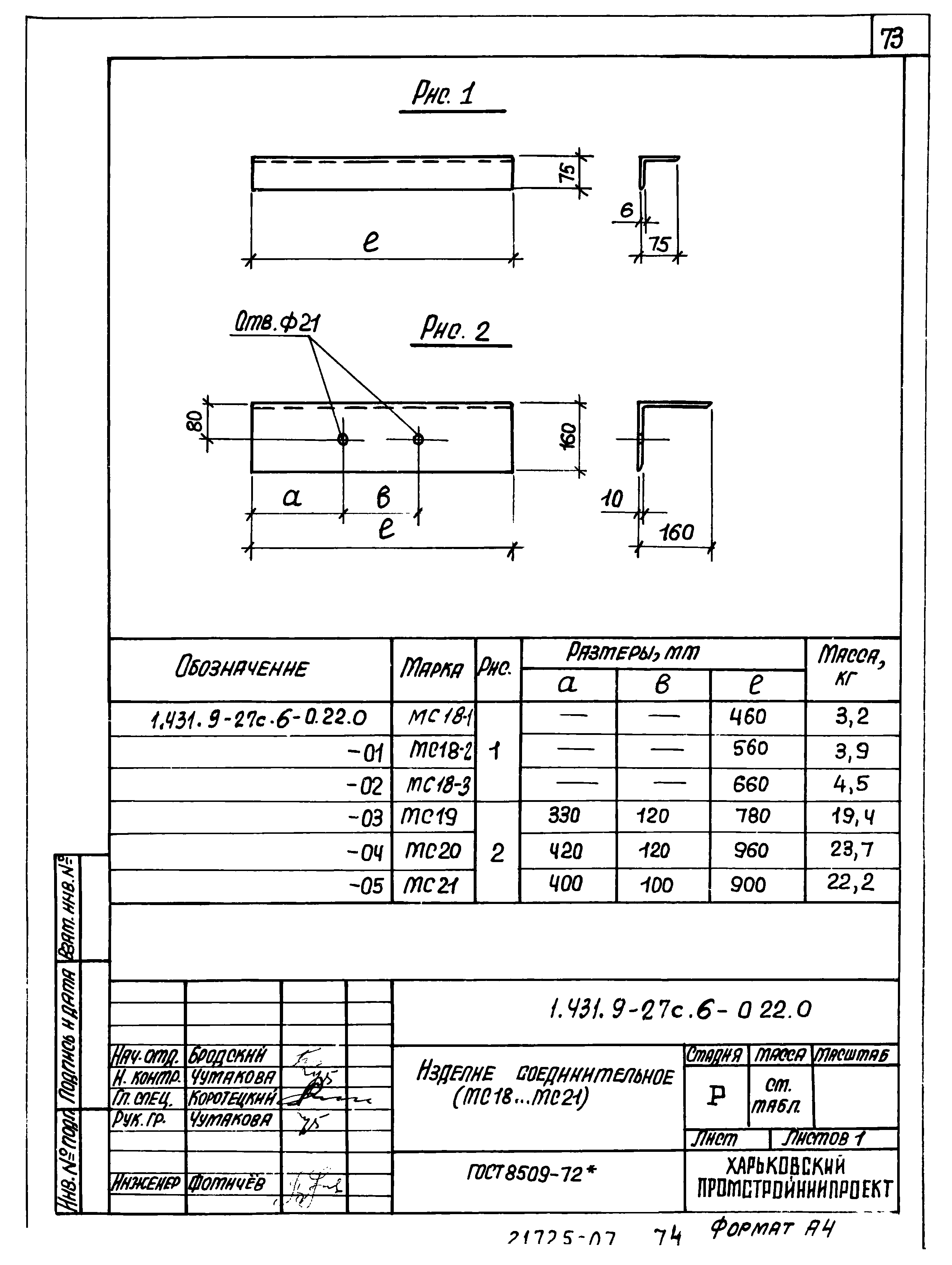 Серия 1.431.9-27с