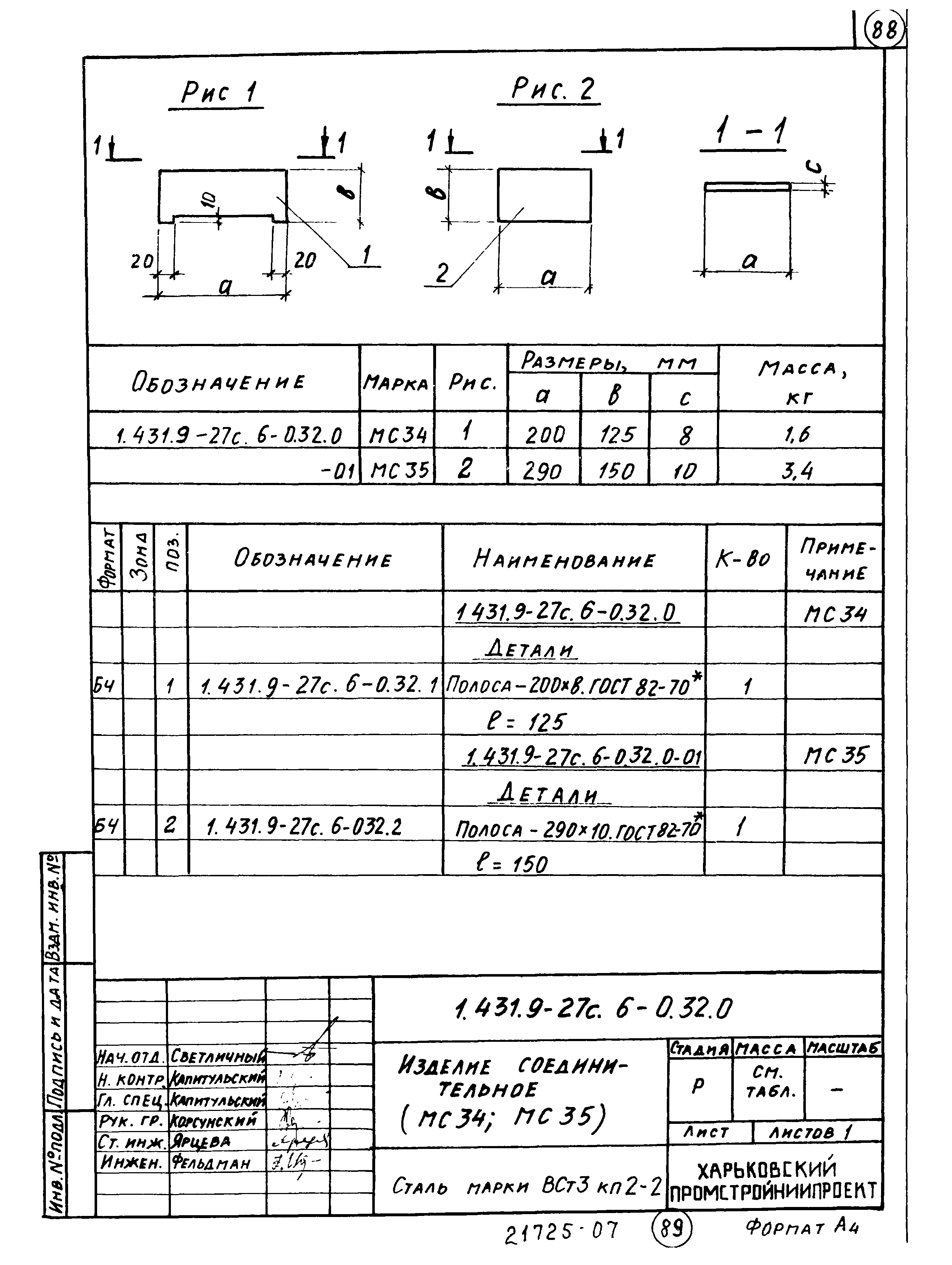 Серия 1.431.9-27с