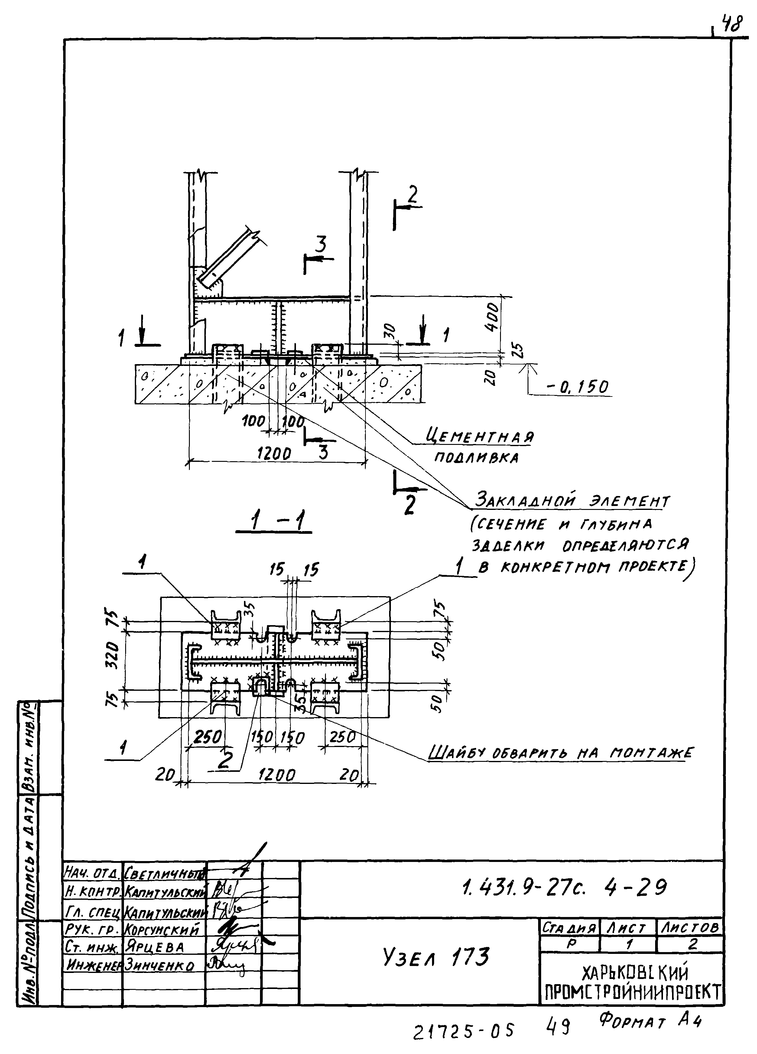 Серия 1.431.9-27с