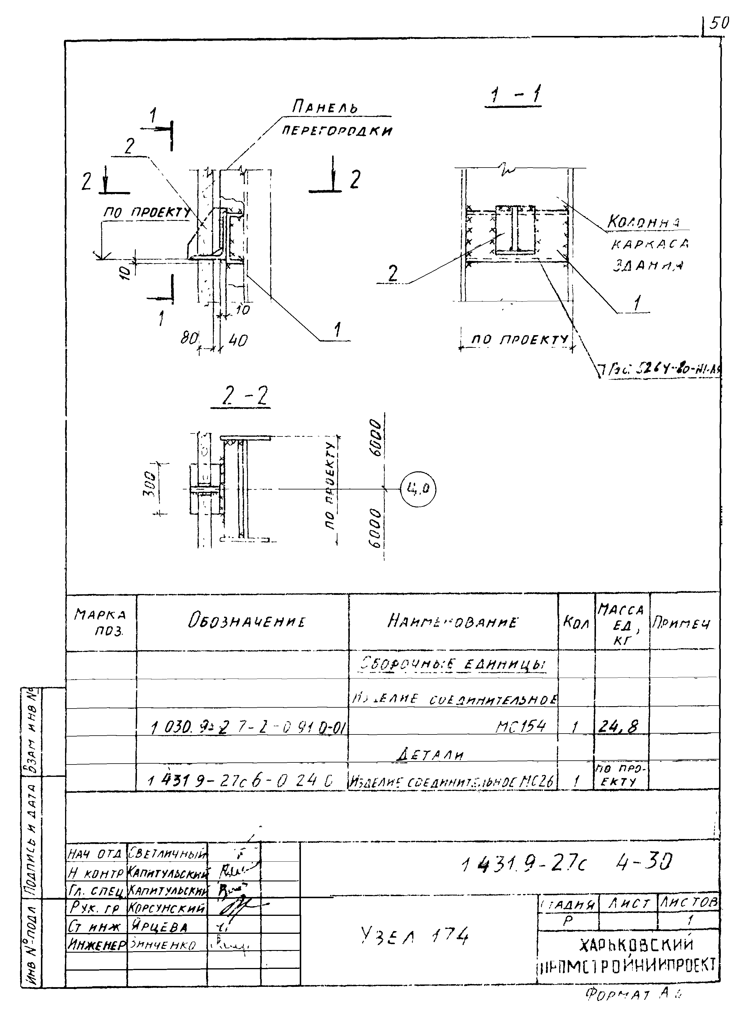 Серия 1.431.9-27с