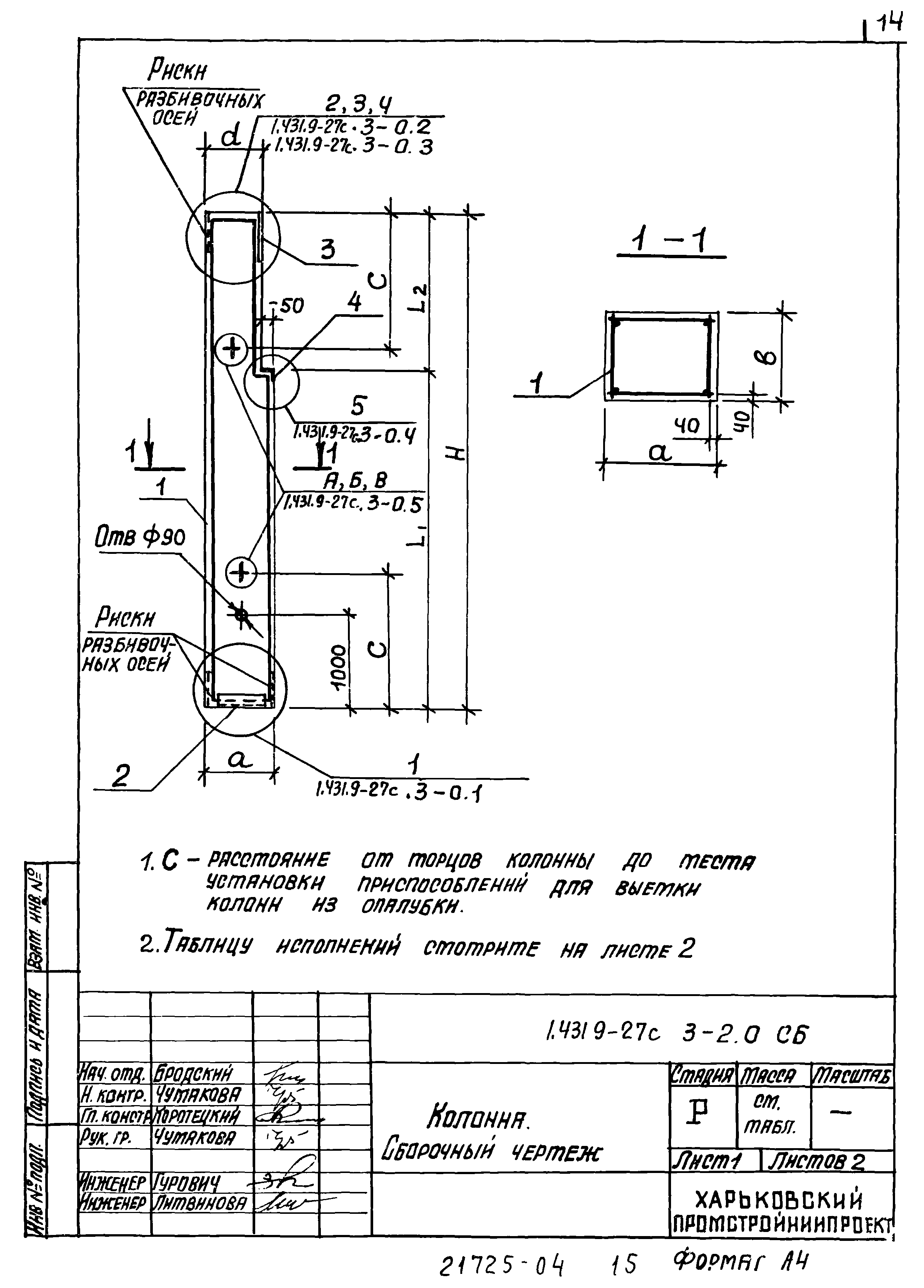 Серия 1.431.9-27с