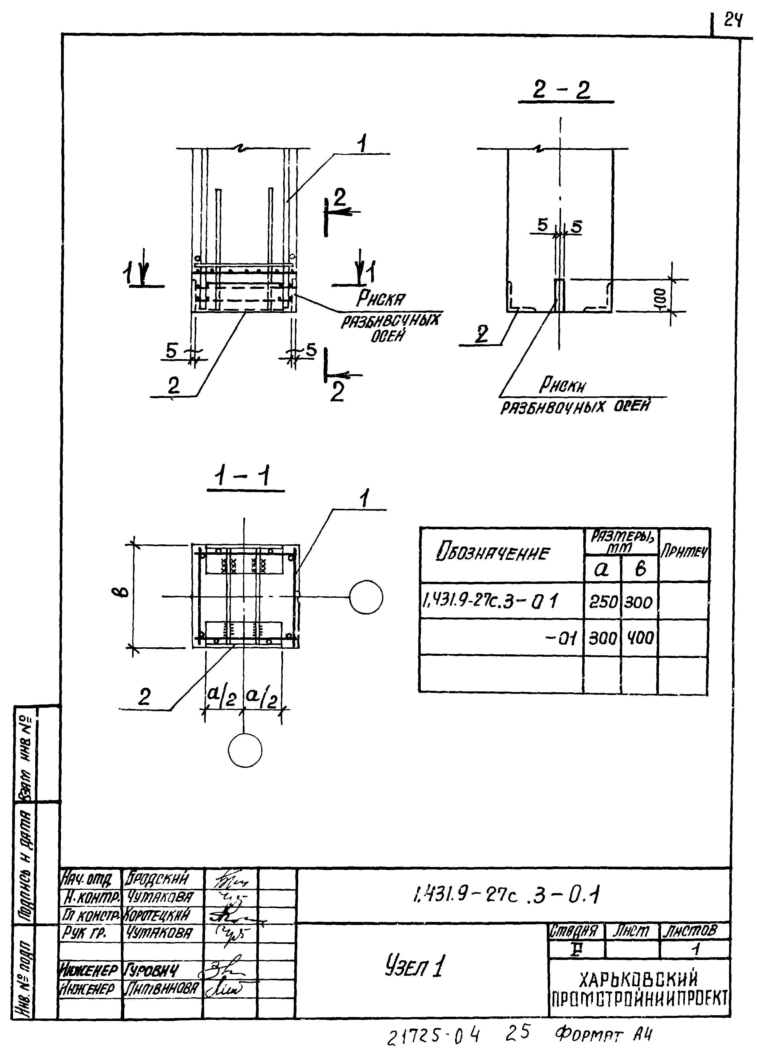 Серия 1.431.9-27с