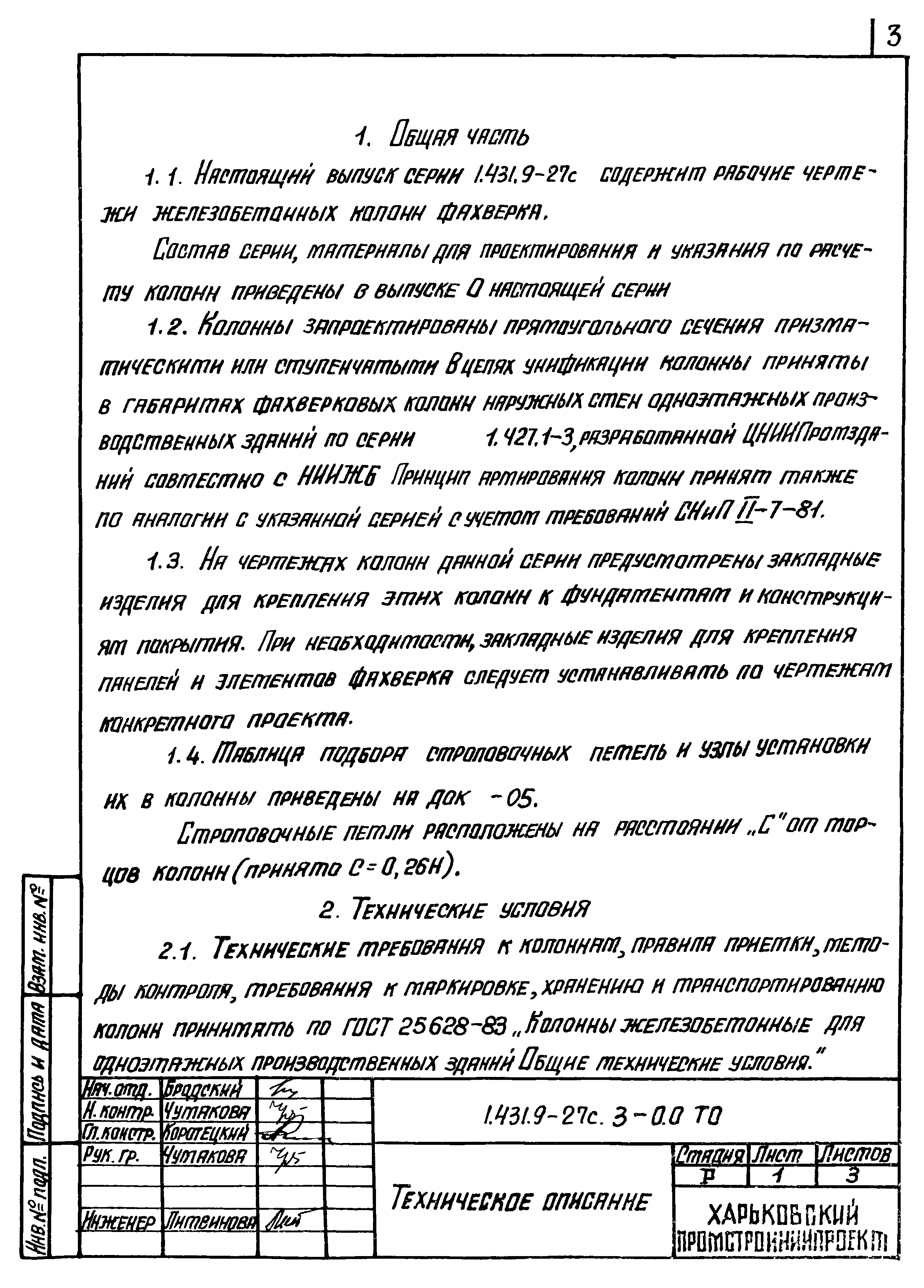 Серия 1.431.9-27с