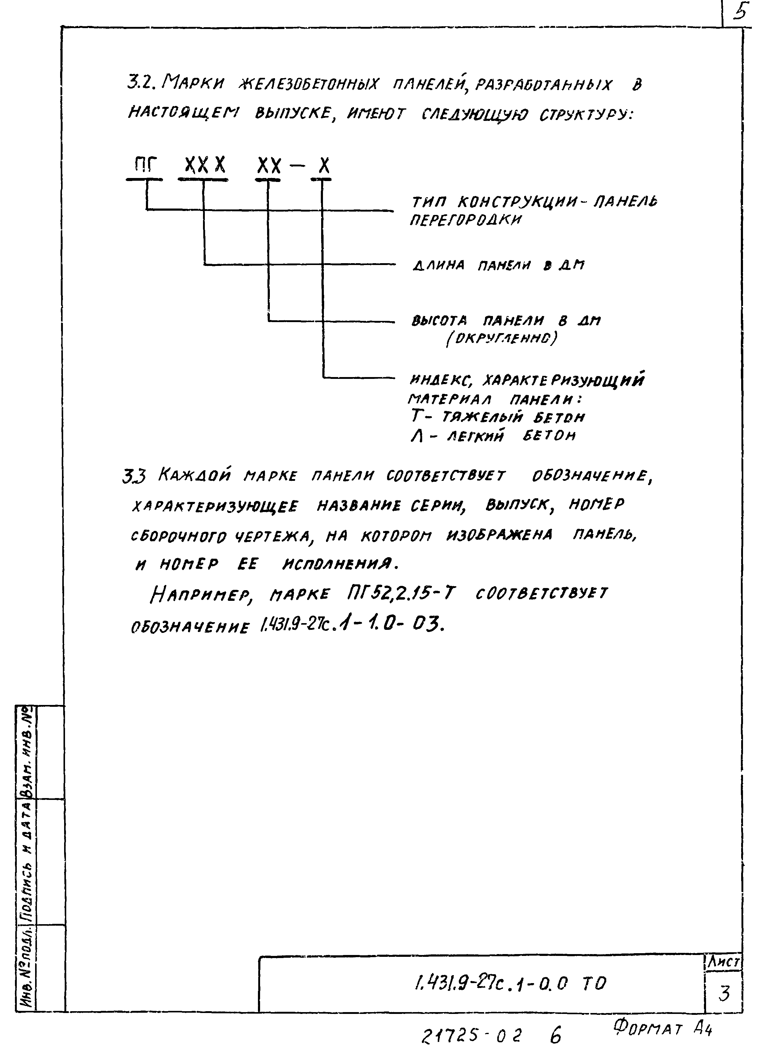 Серия 1.431.9-27с