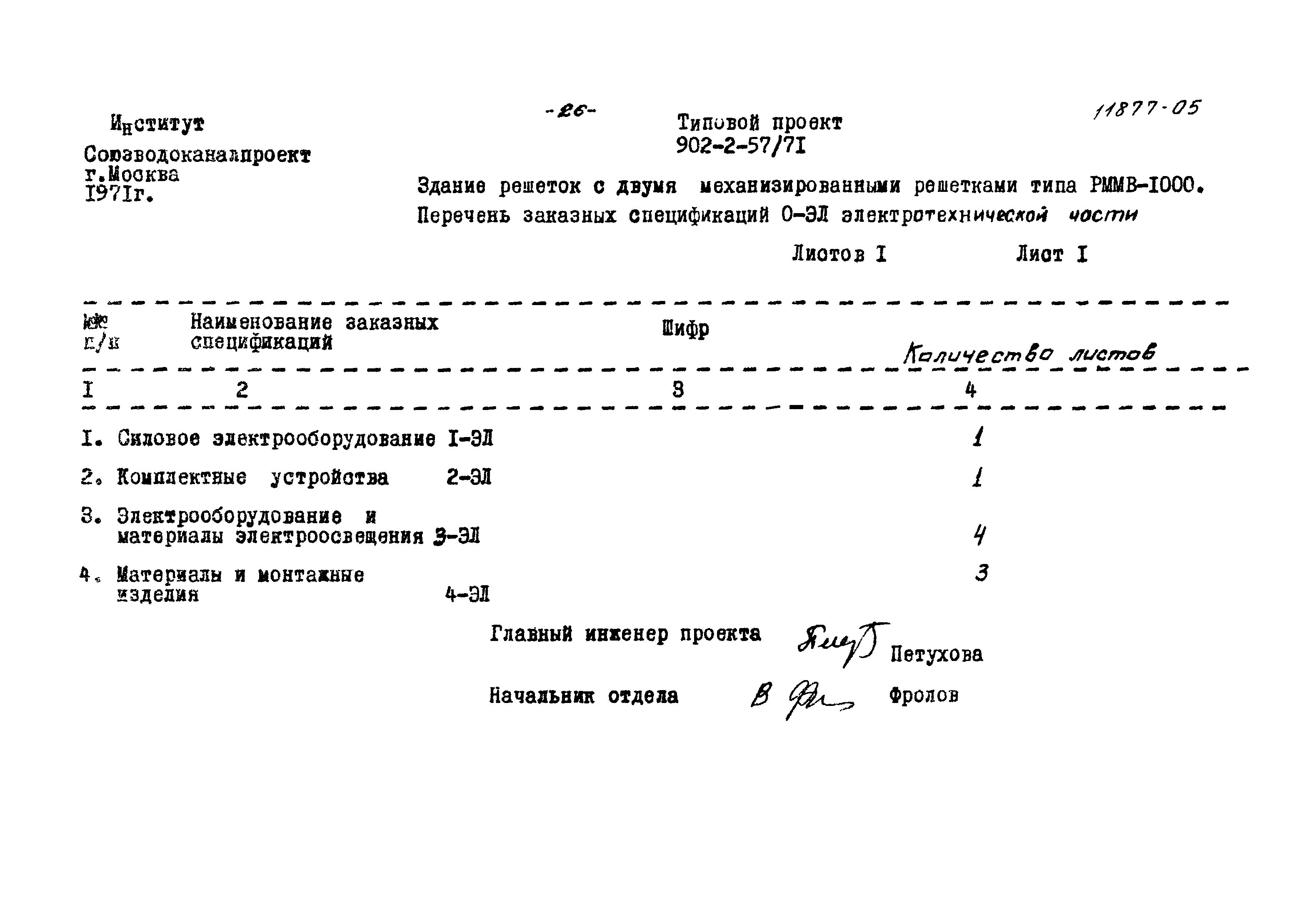 Типовой проект 902-2-57/71