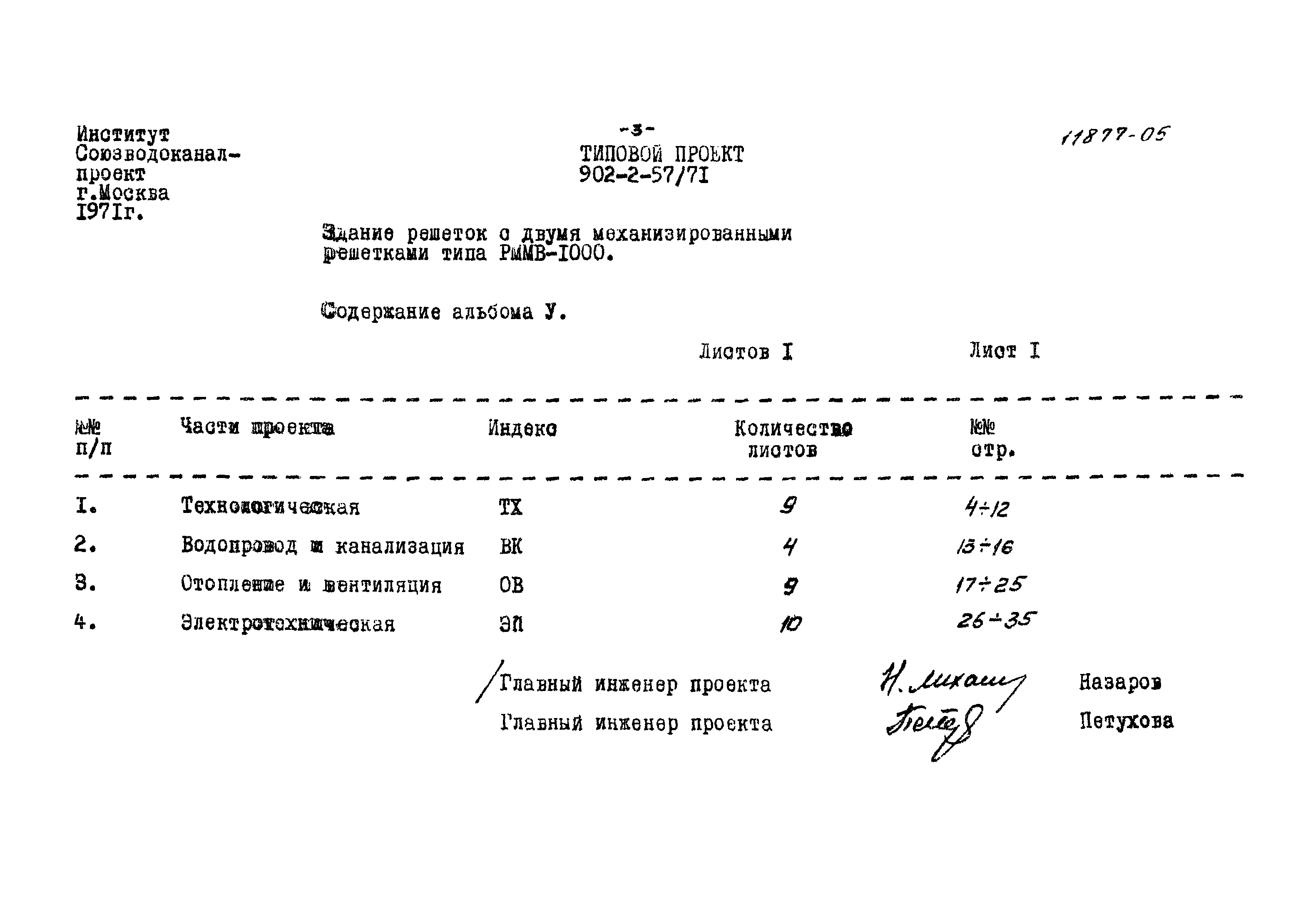 Типовой проект 902-2-57/71