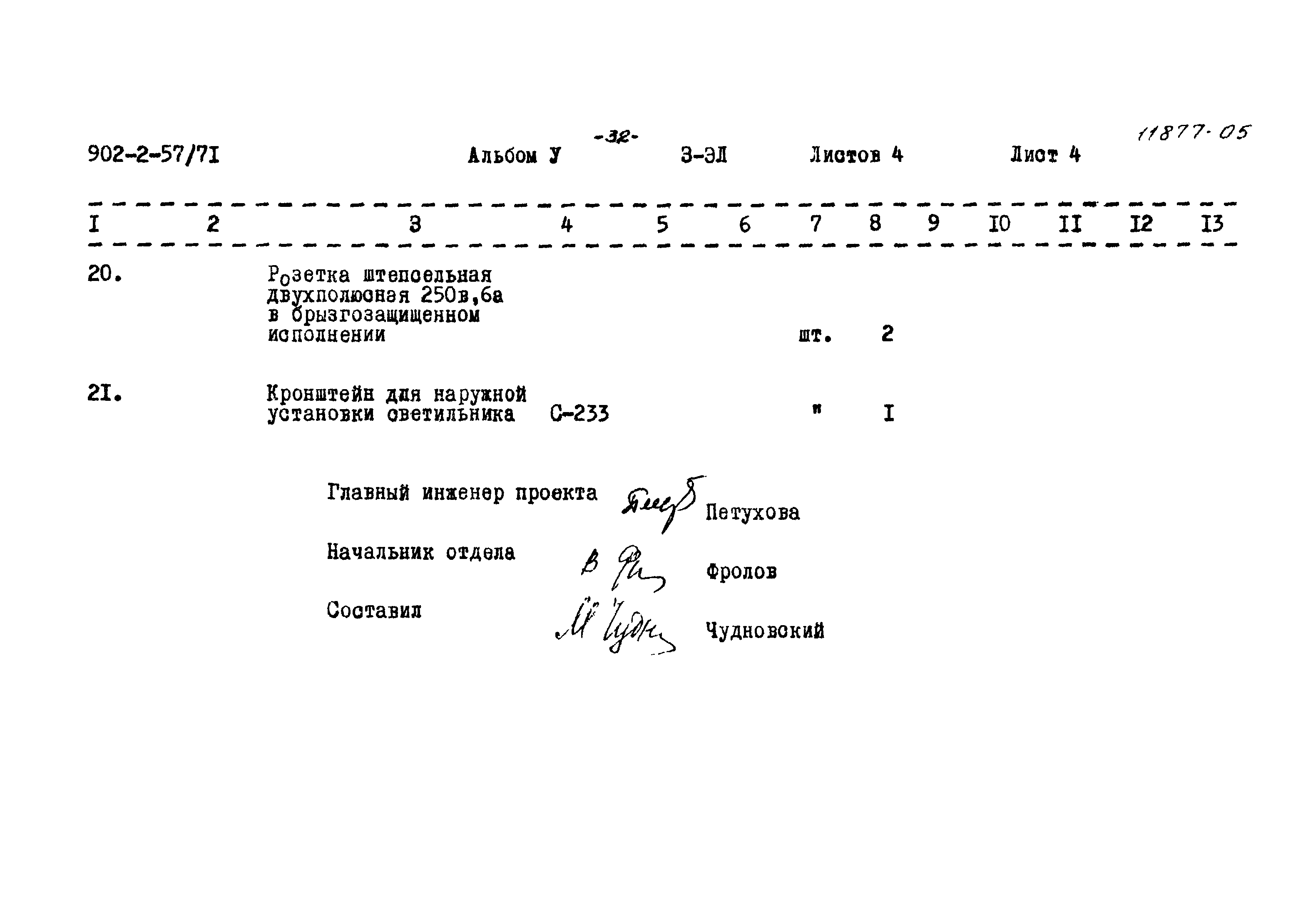 Типовой проект 902-2-57/71