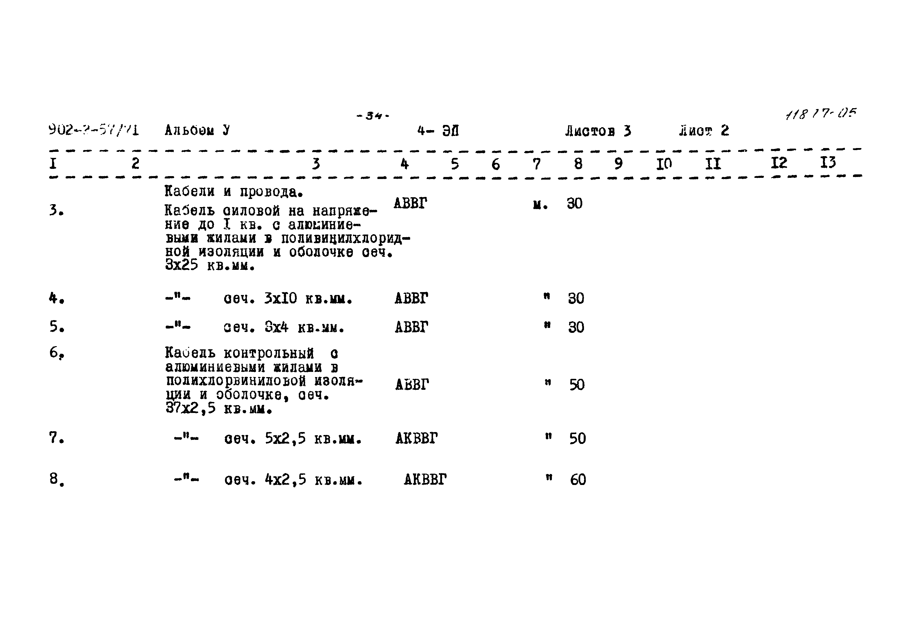 Типовой проект 902-2-57/71