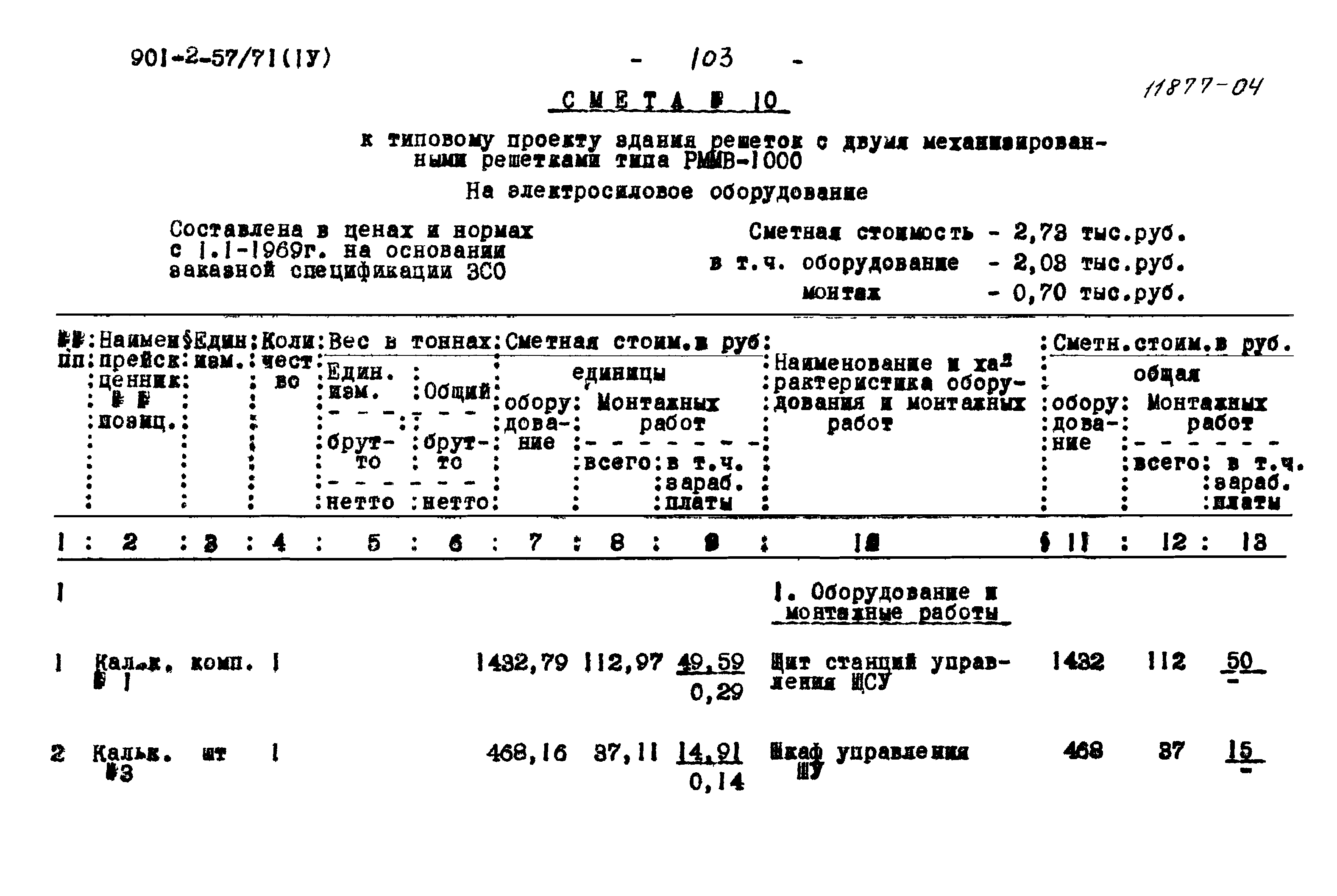 Типовой проект 902-2-57/71