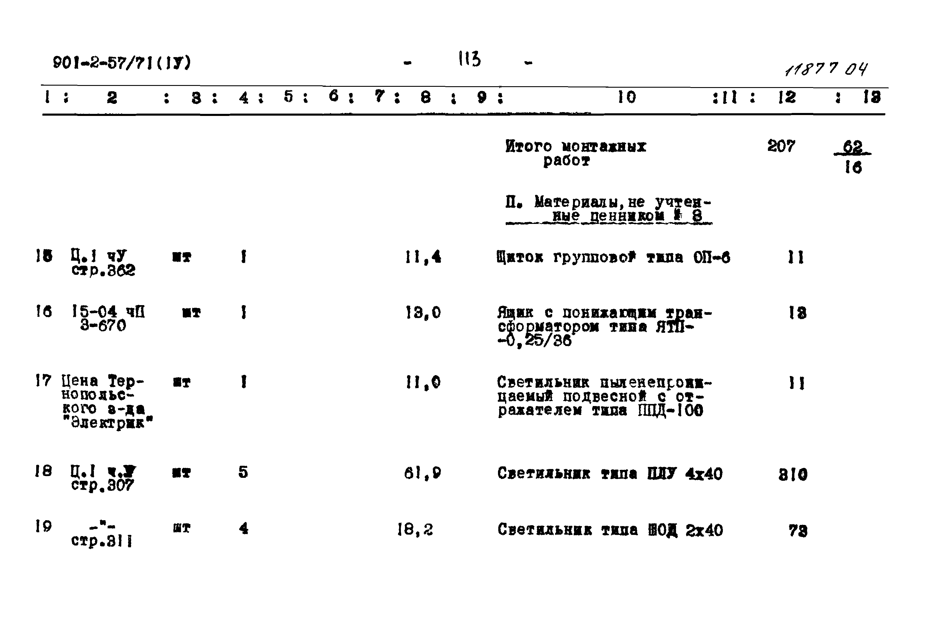 Типовой проект 902-2-57/71