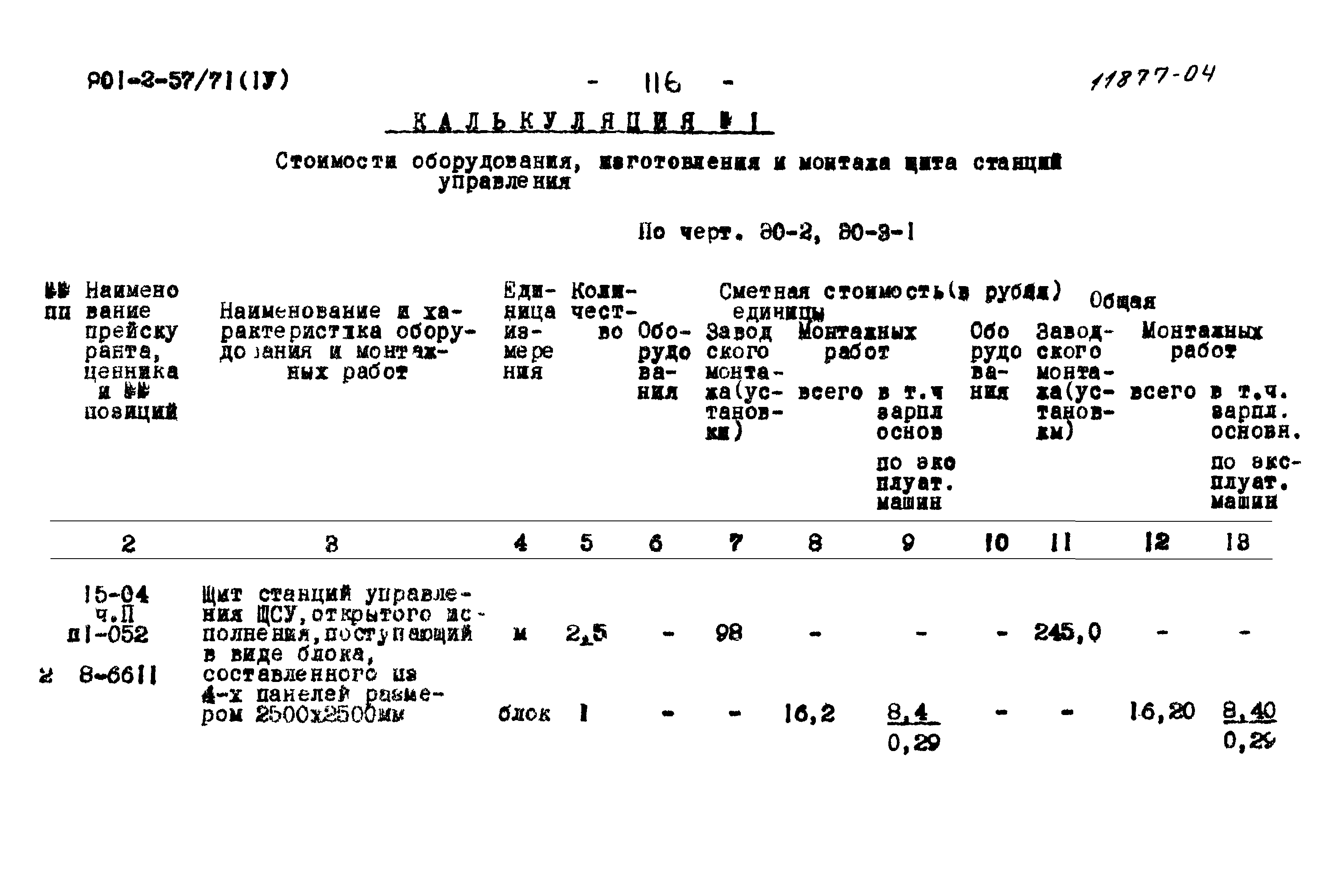 Типовой проект 902-2-57/71