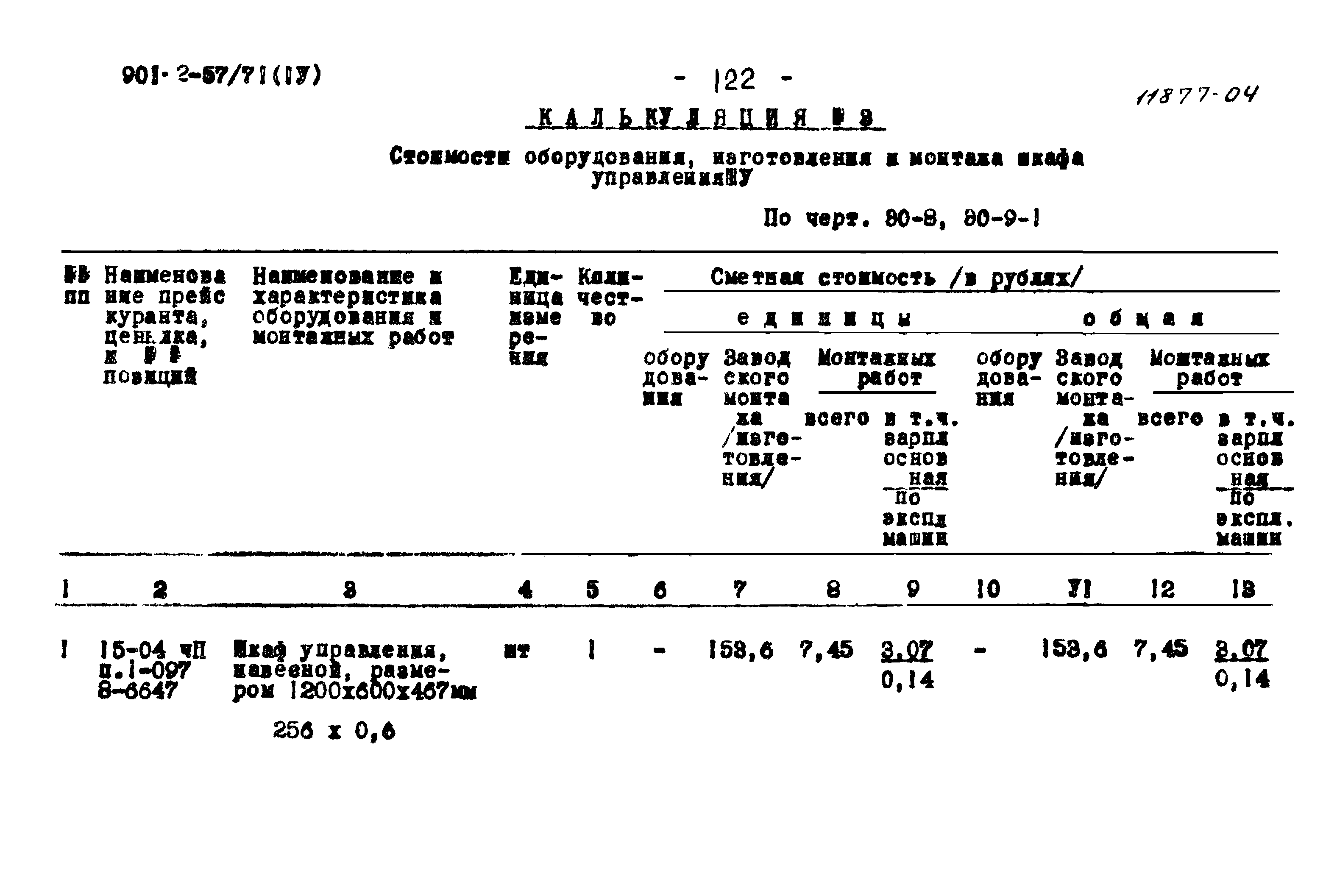 Типовой проект 902-2-57/71