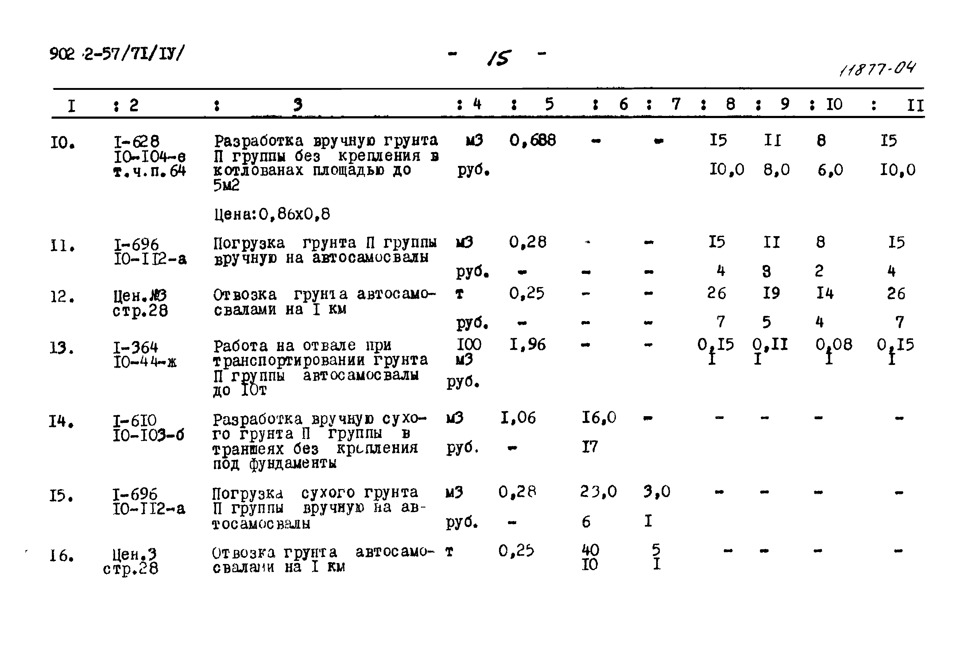 Типовой проект 902-2-57/71