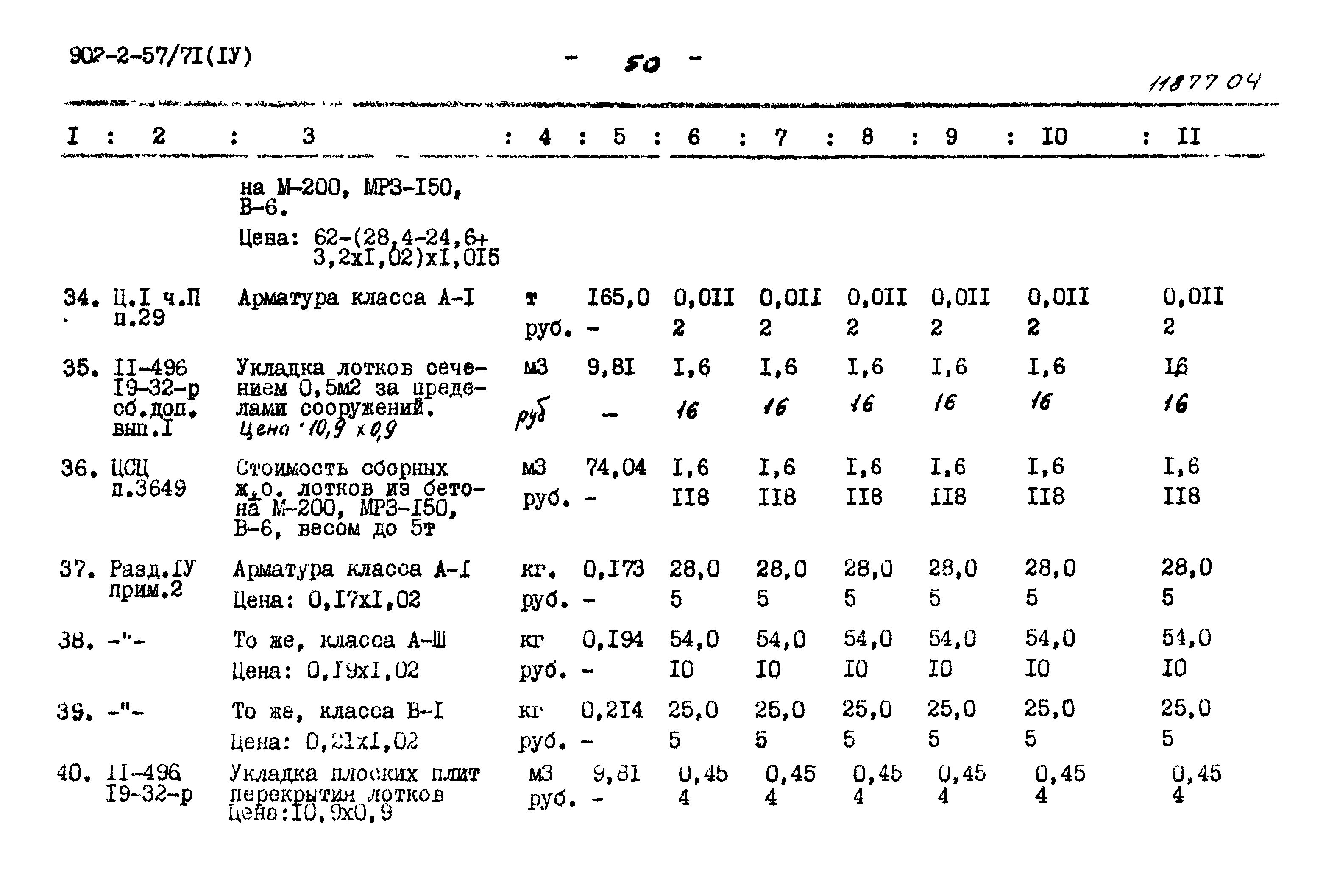 Типовой проект 902-2-57/71