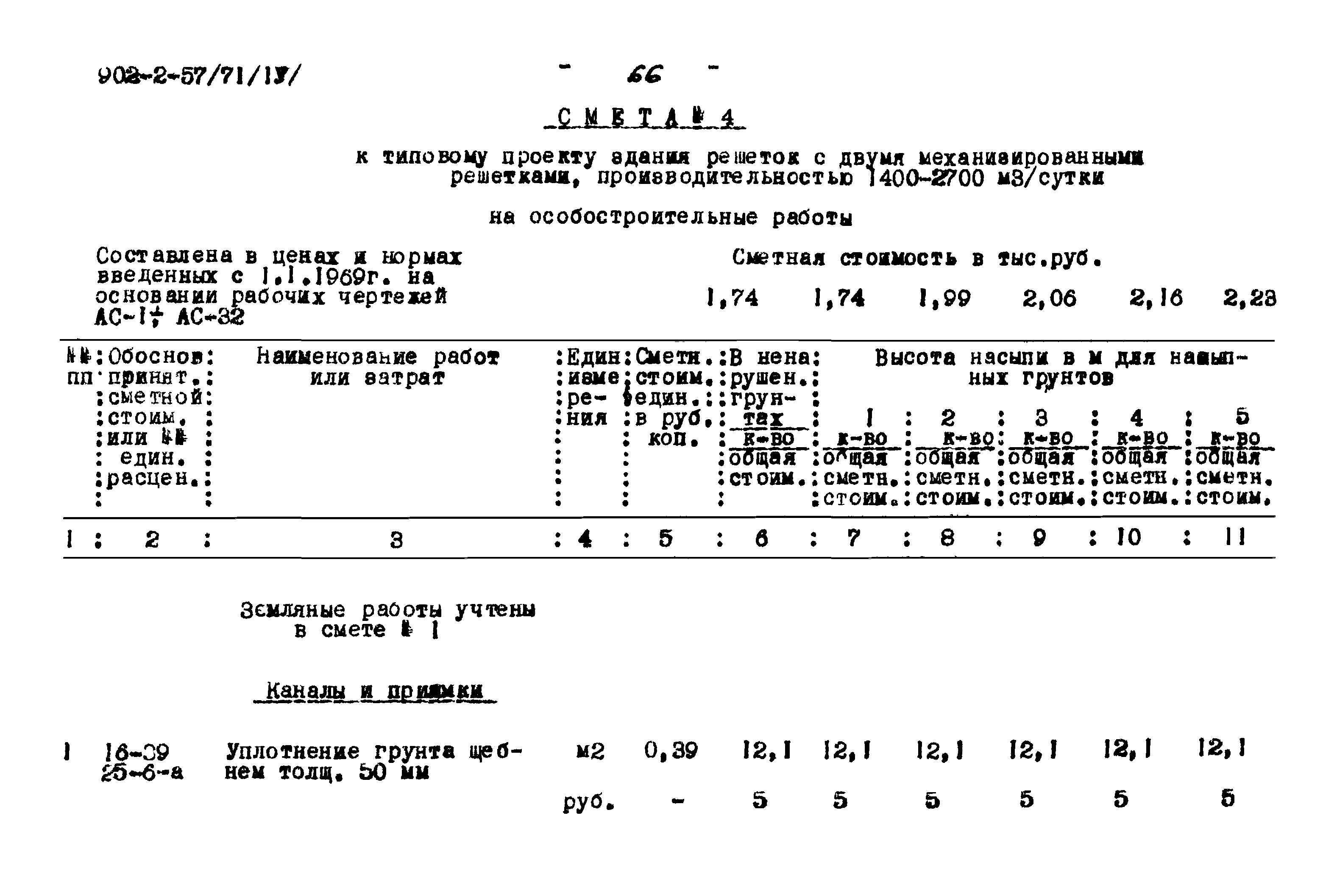 Типовой проект 902-2-57/71