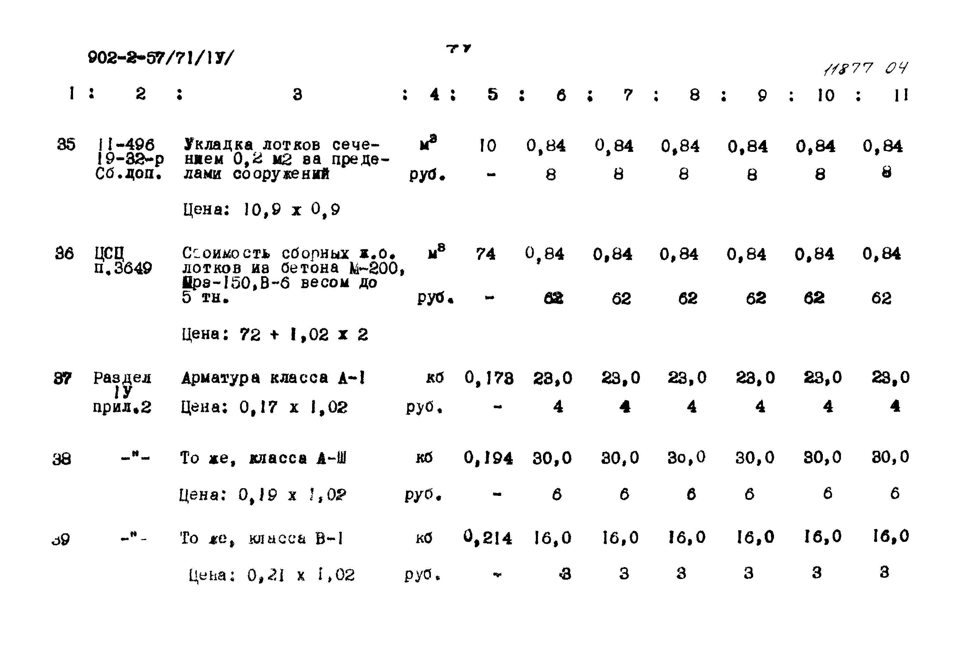 Типовой проект 902-2-57/71