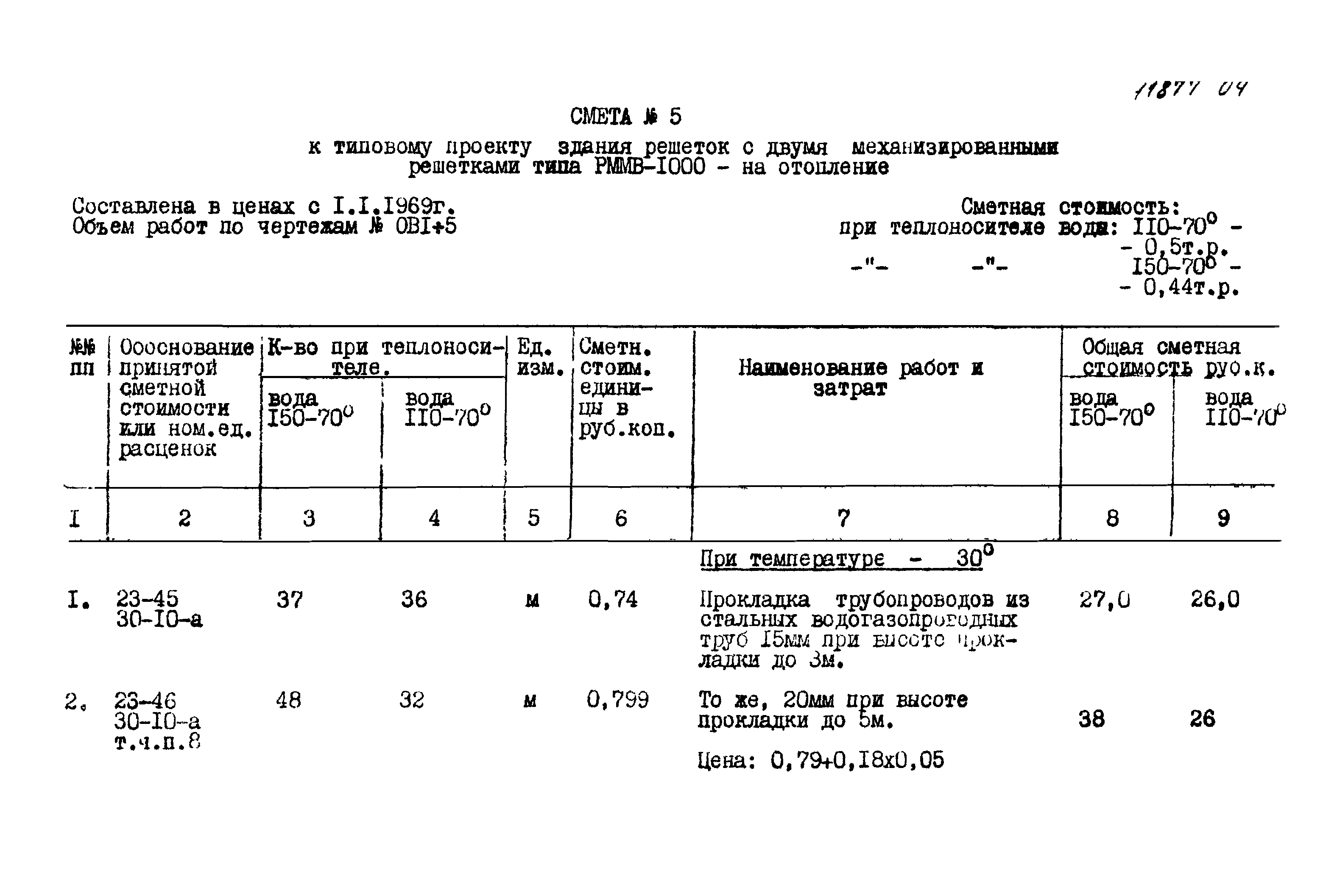 Типовой проект 902-2-57/71