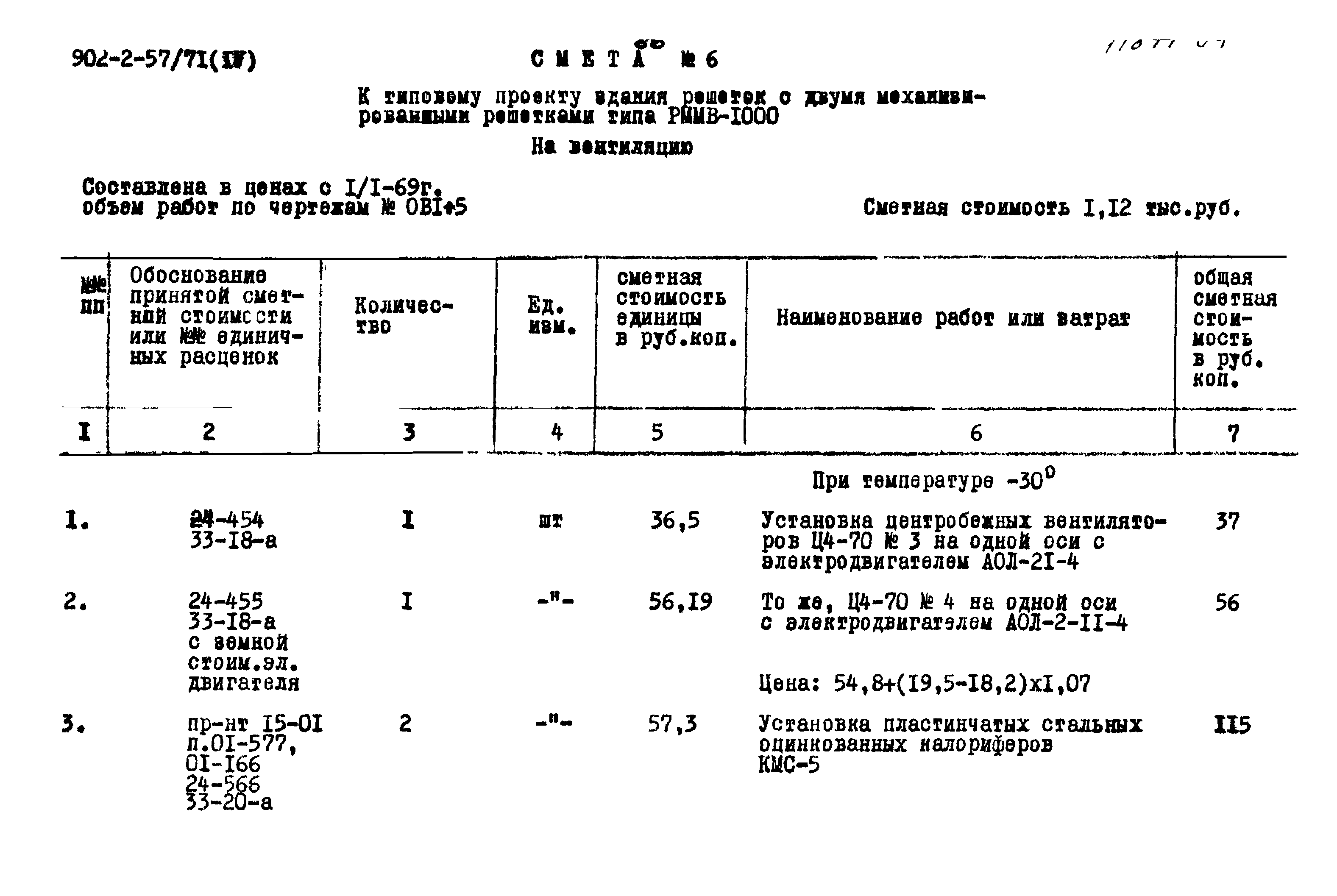 Типовой проект 902-2-57/71