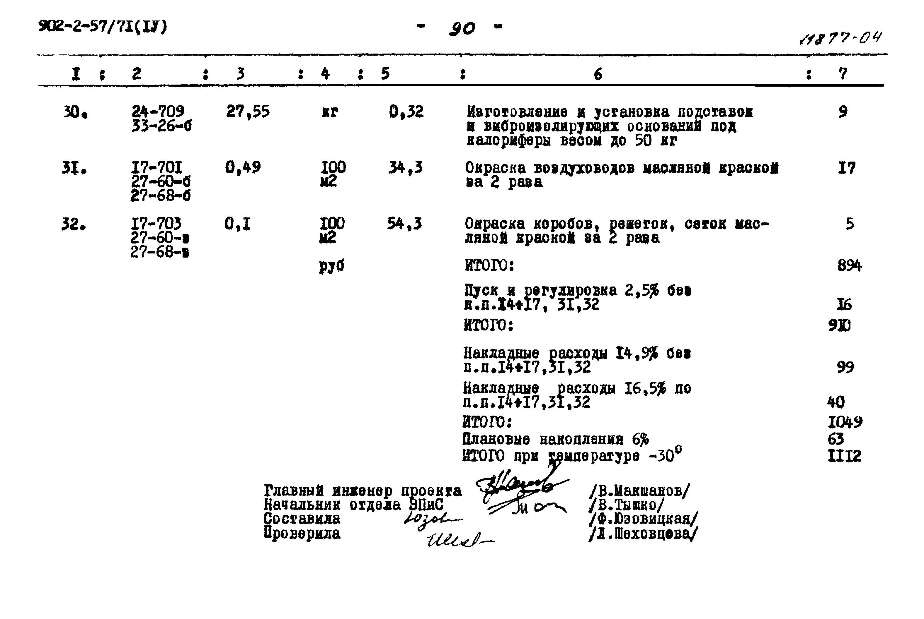 Типовой проект 902-2-57/71