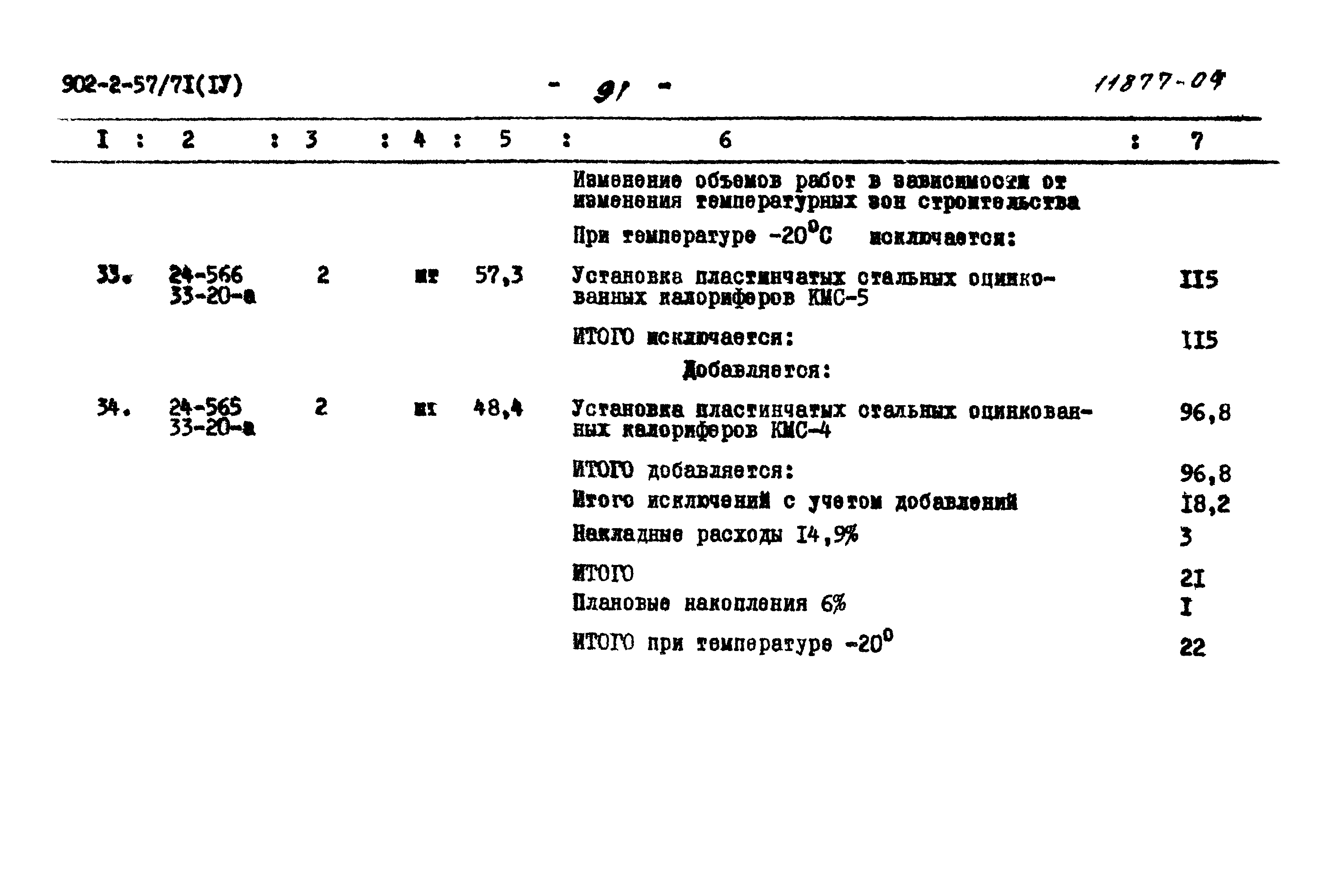 Типовой проект 902-2-57/71