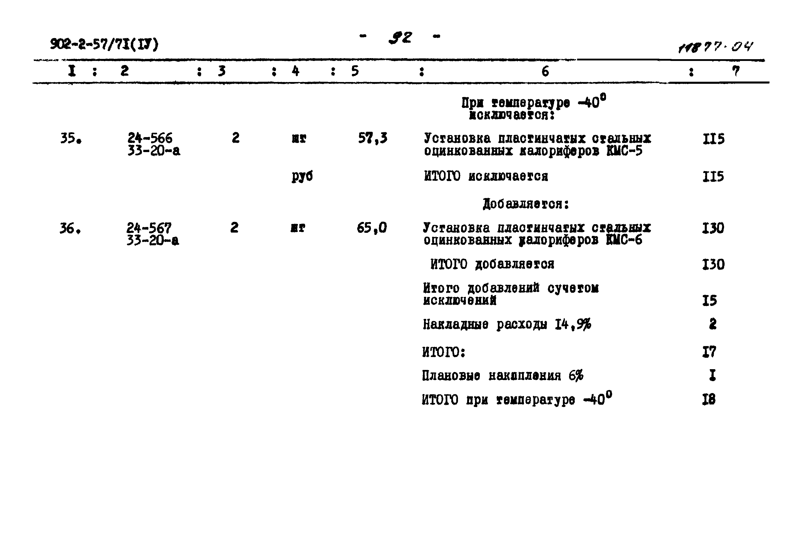 Типовой проект 902-2-57/71