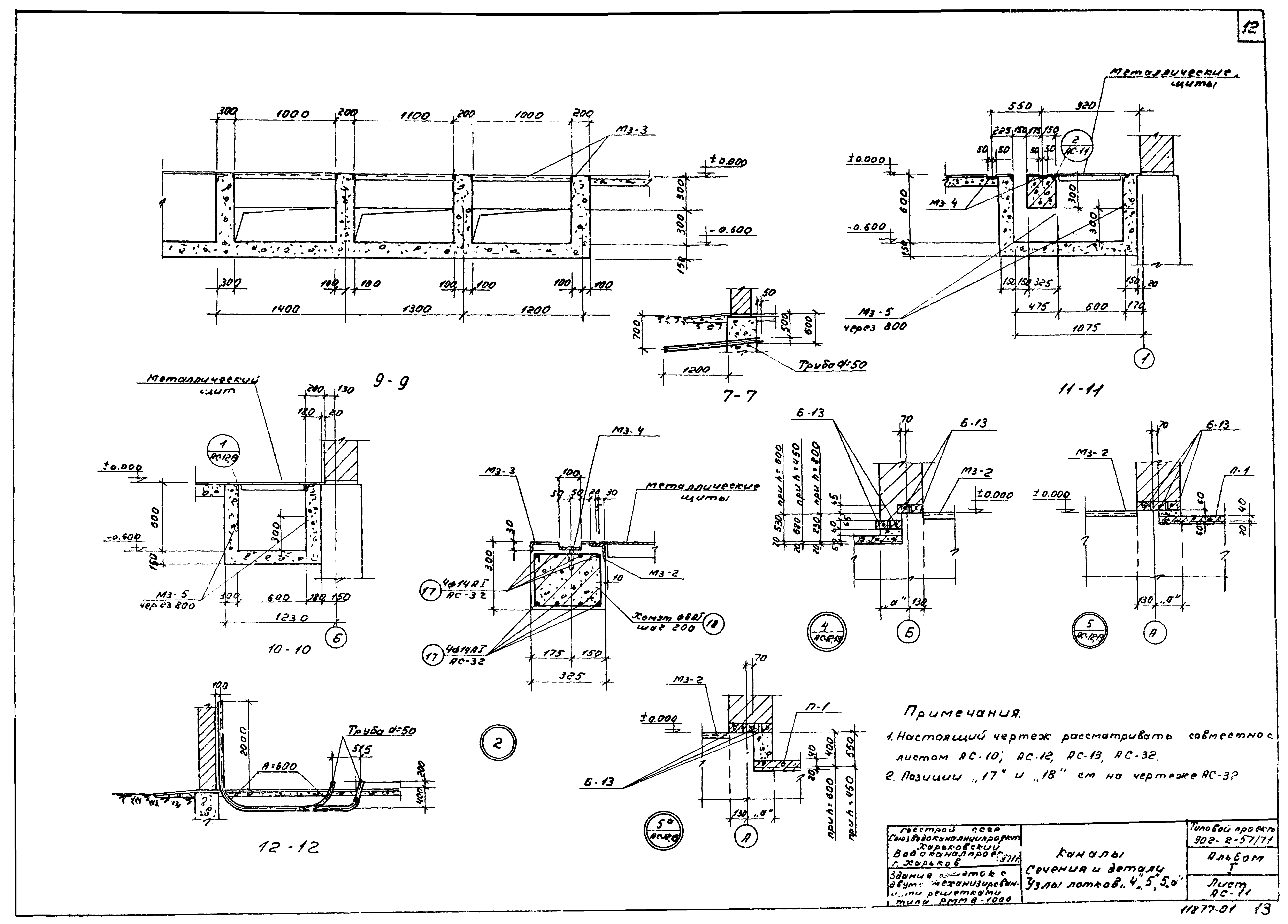 Типовой проект 902-2-57/71