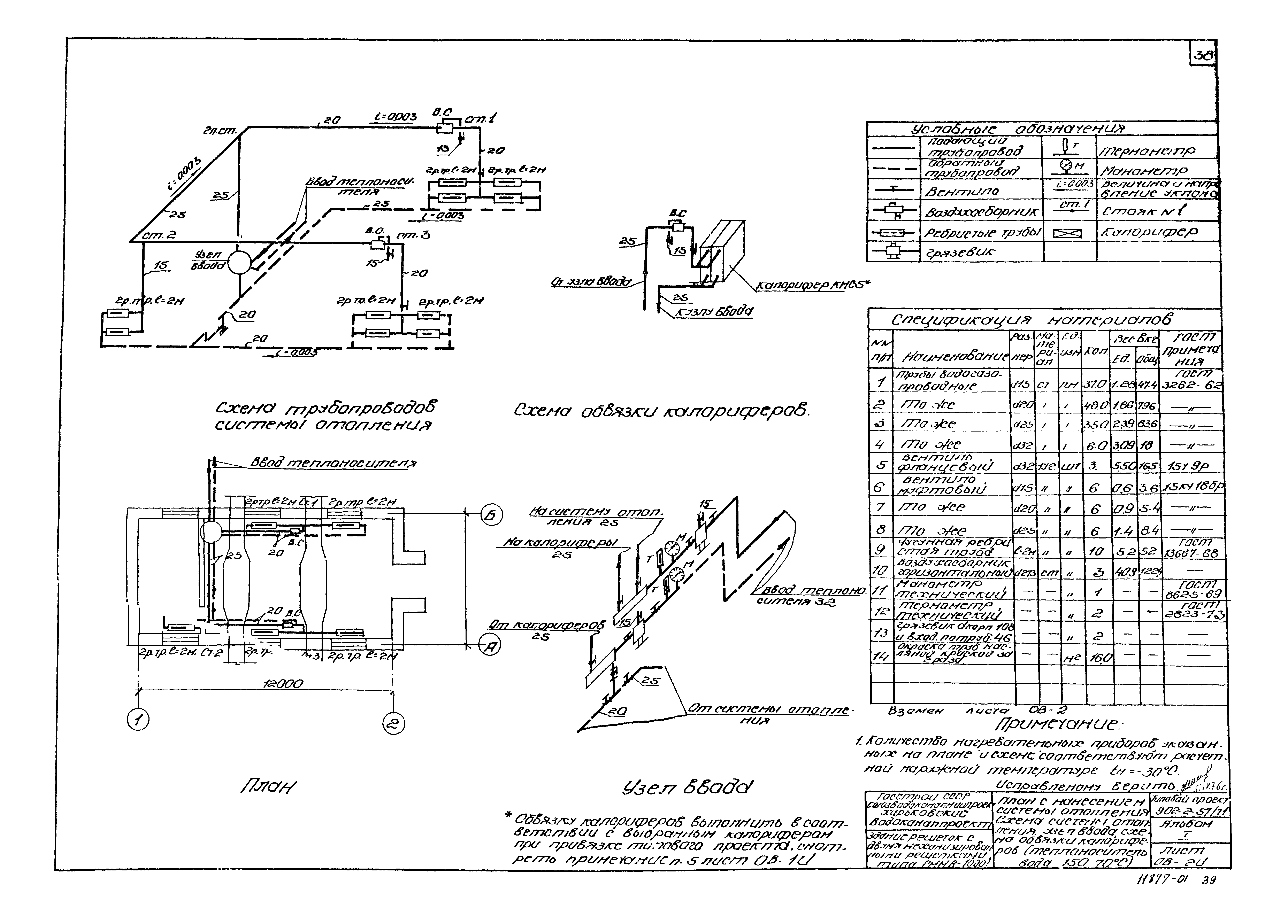 Типовой проект 902-2-57/71