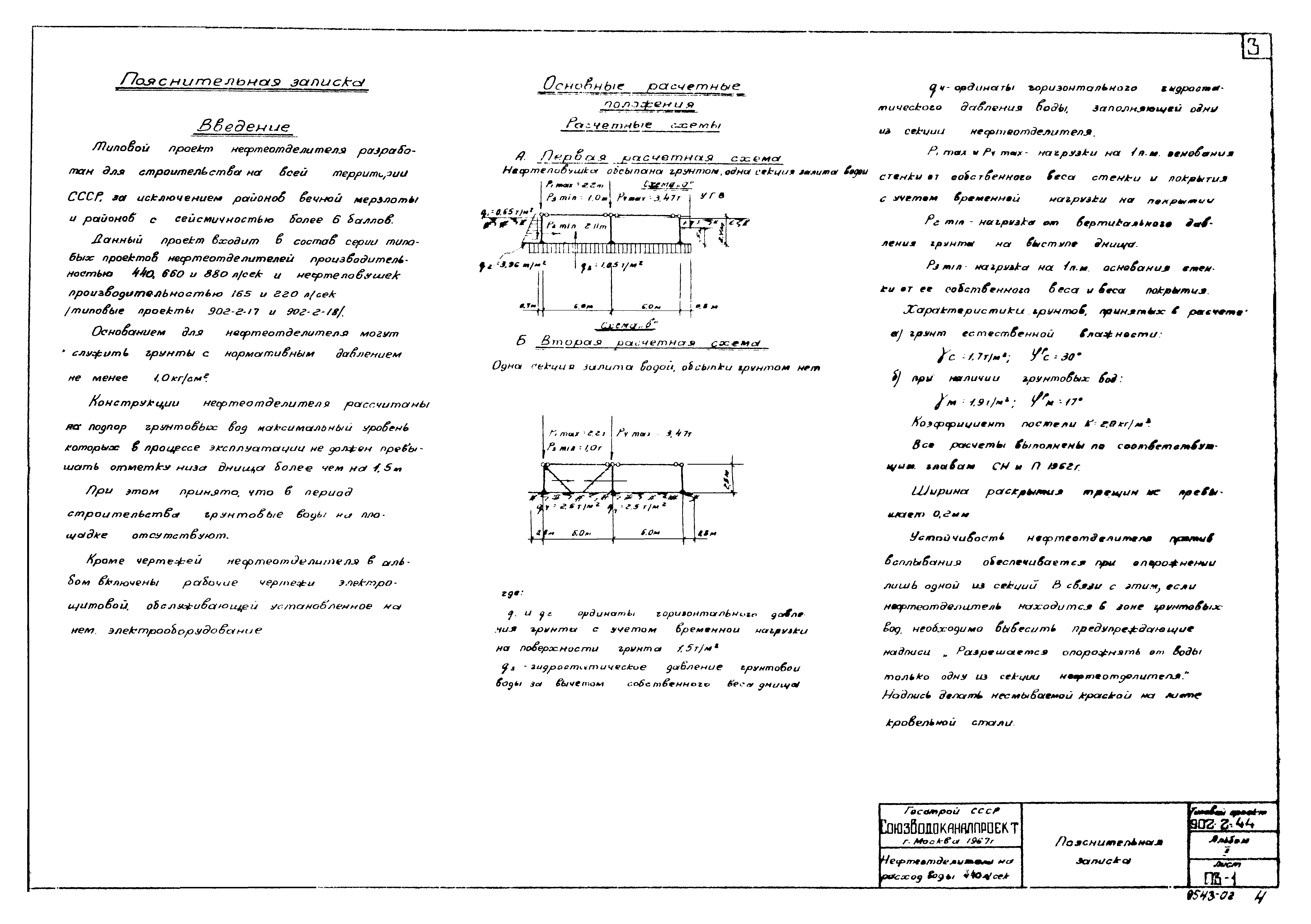 Типовой проект 902-2-44