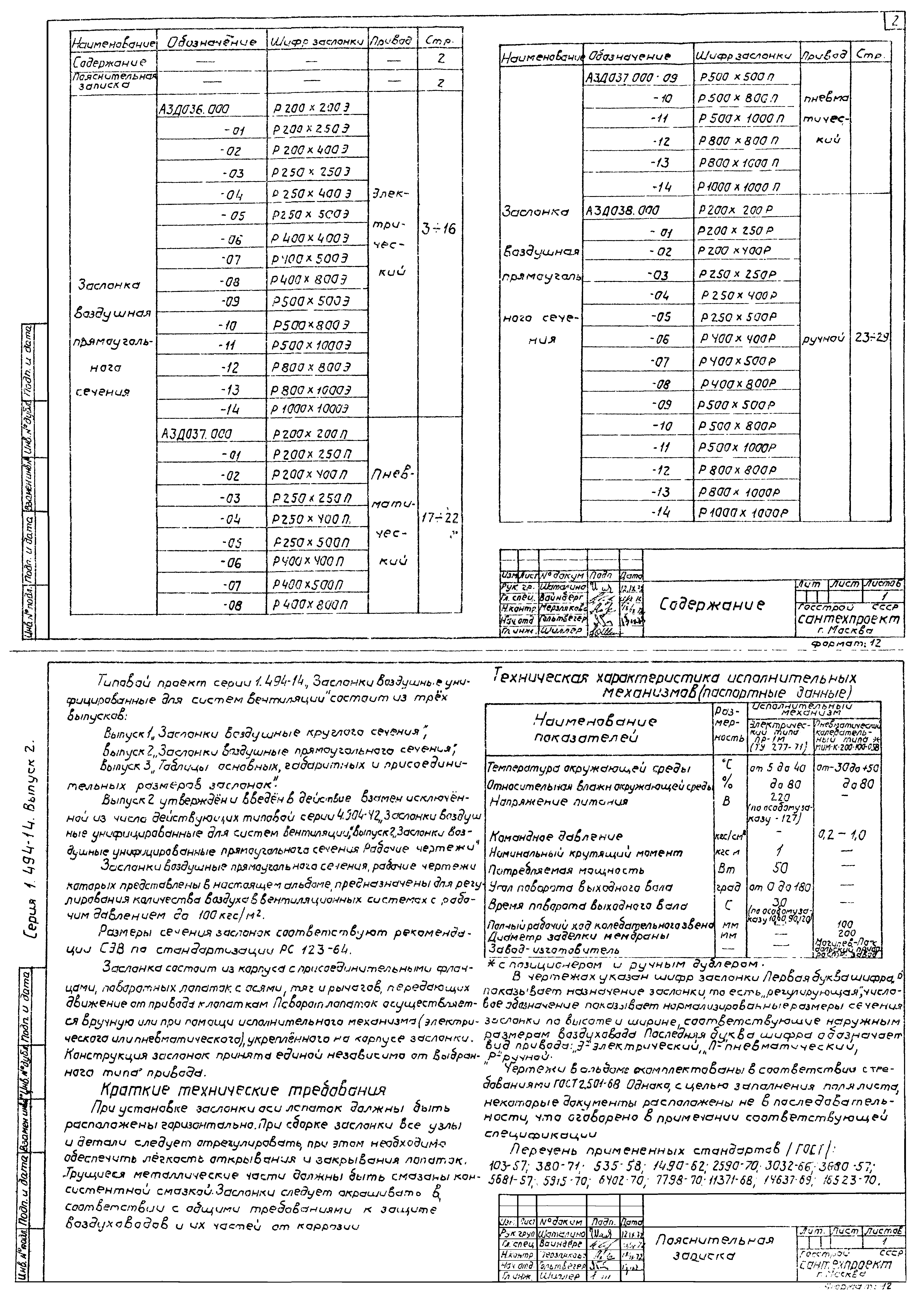 Серия 1.494-14