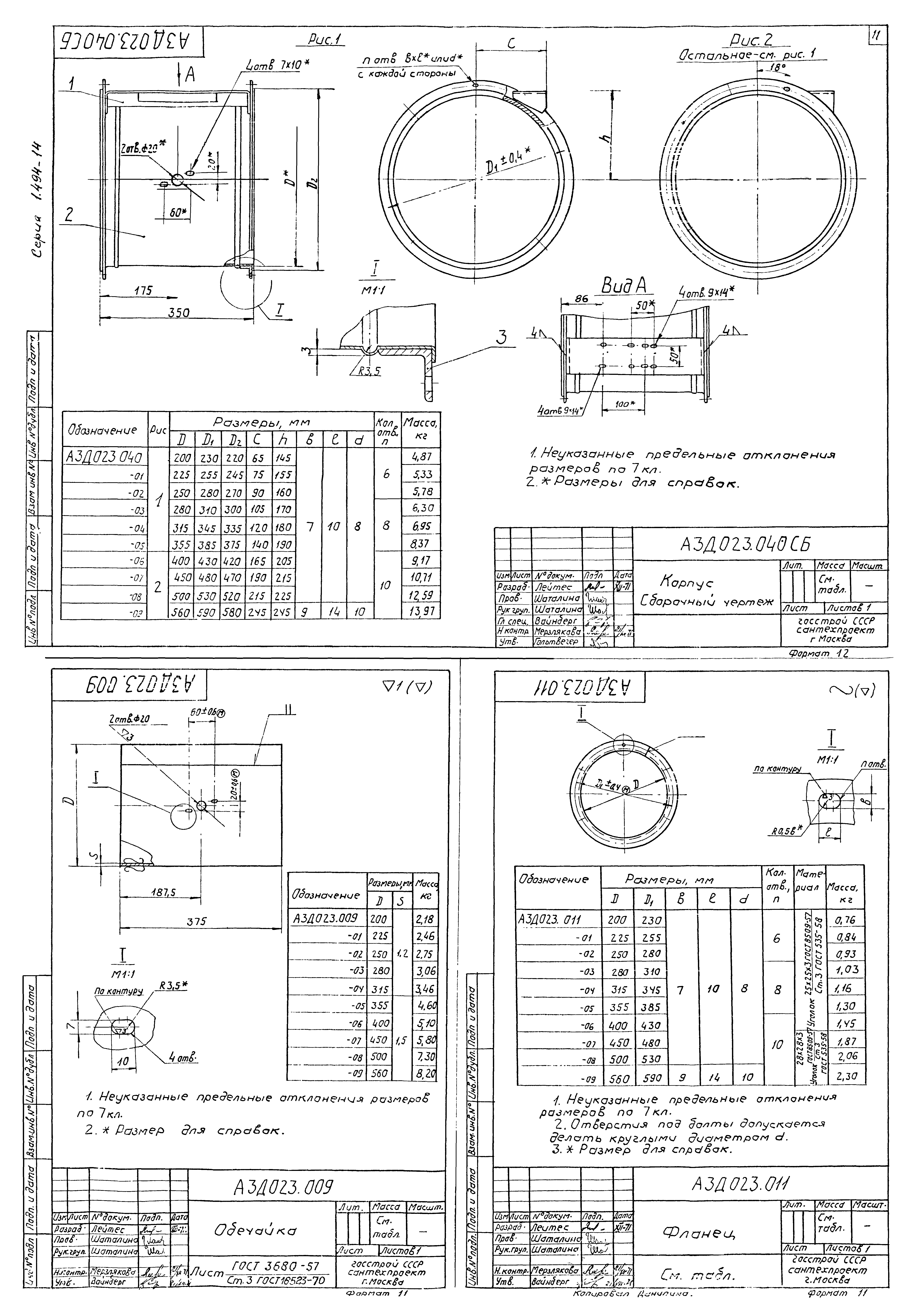 Серия 1.494-14