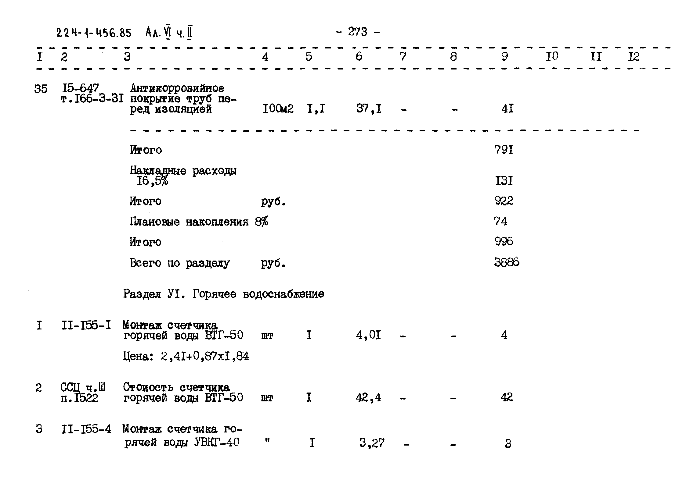 Типовой проект 224-1-456.85