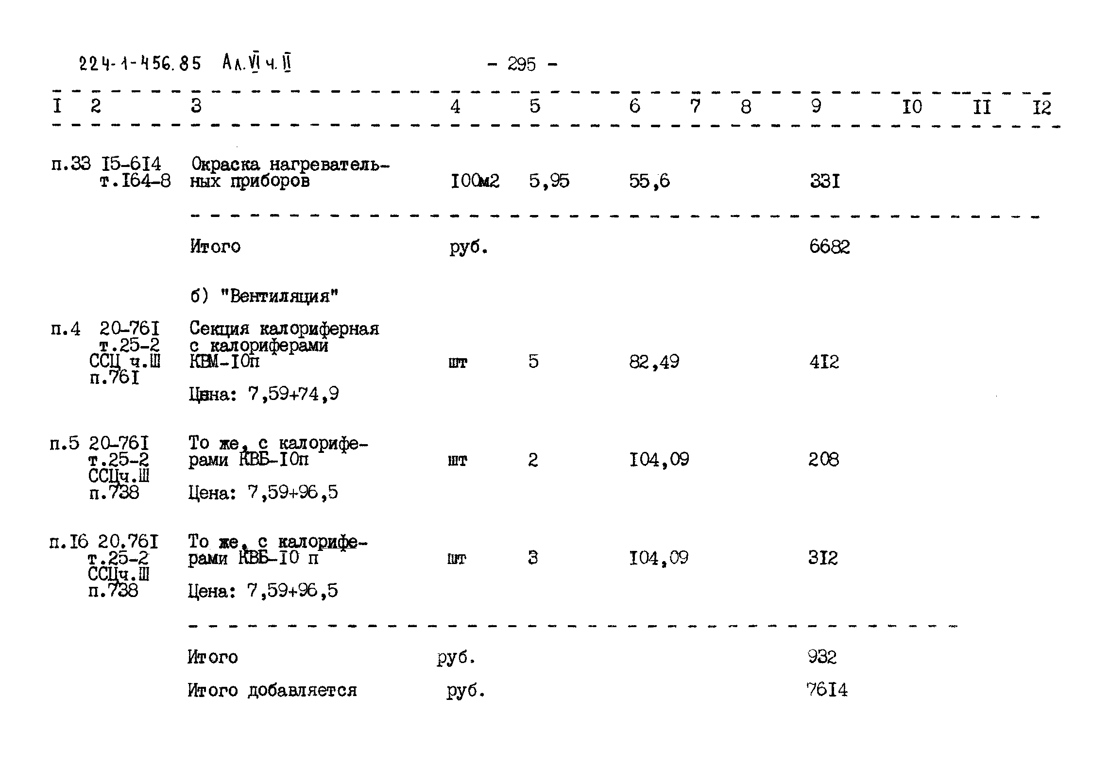 Типовой проект 224-1-456.85