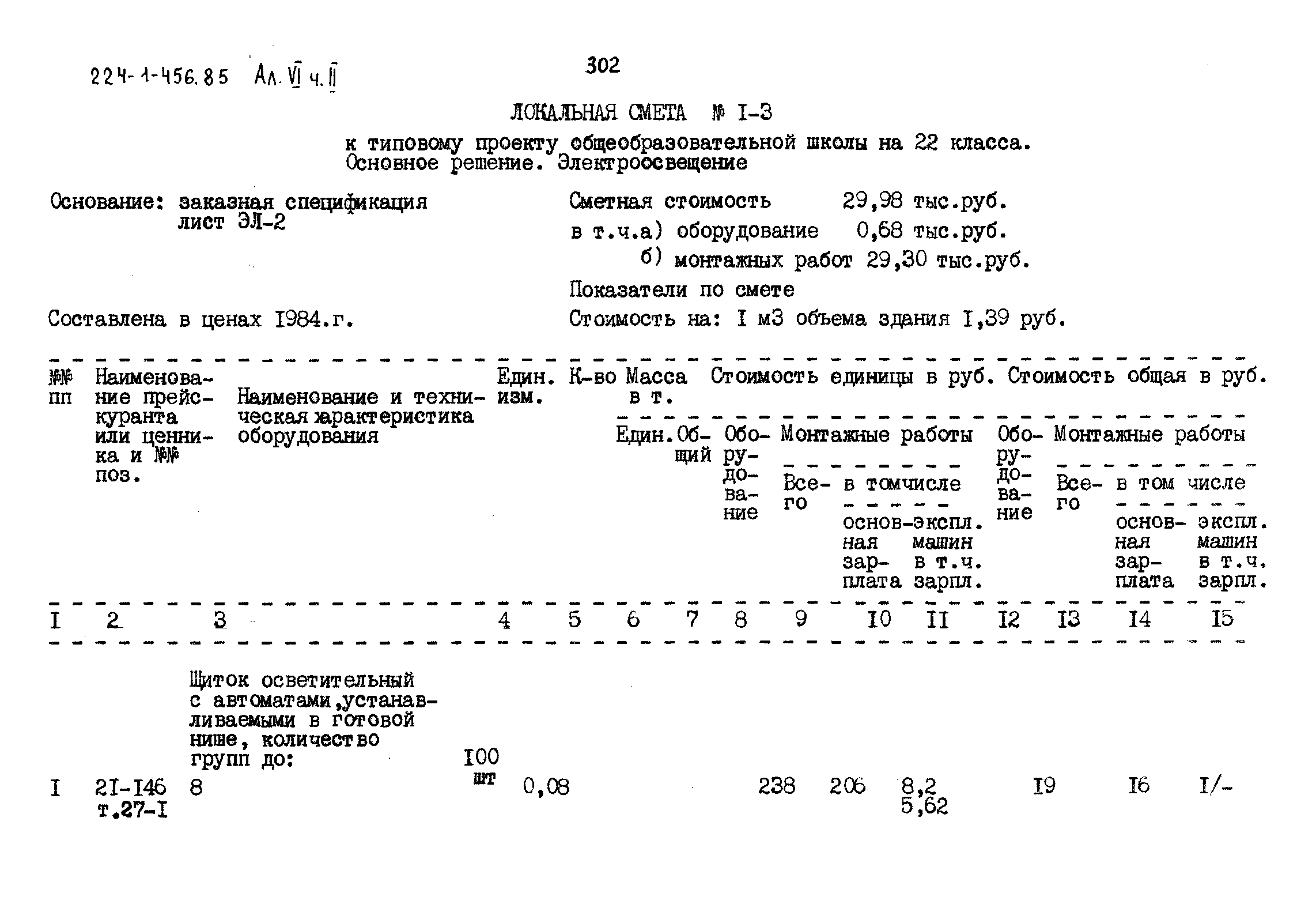 Типовой проект 224-1-456.85