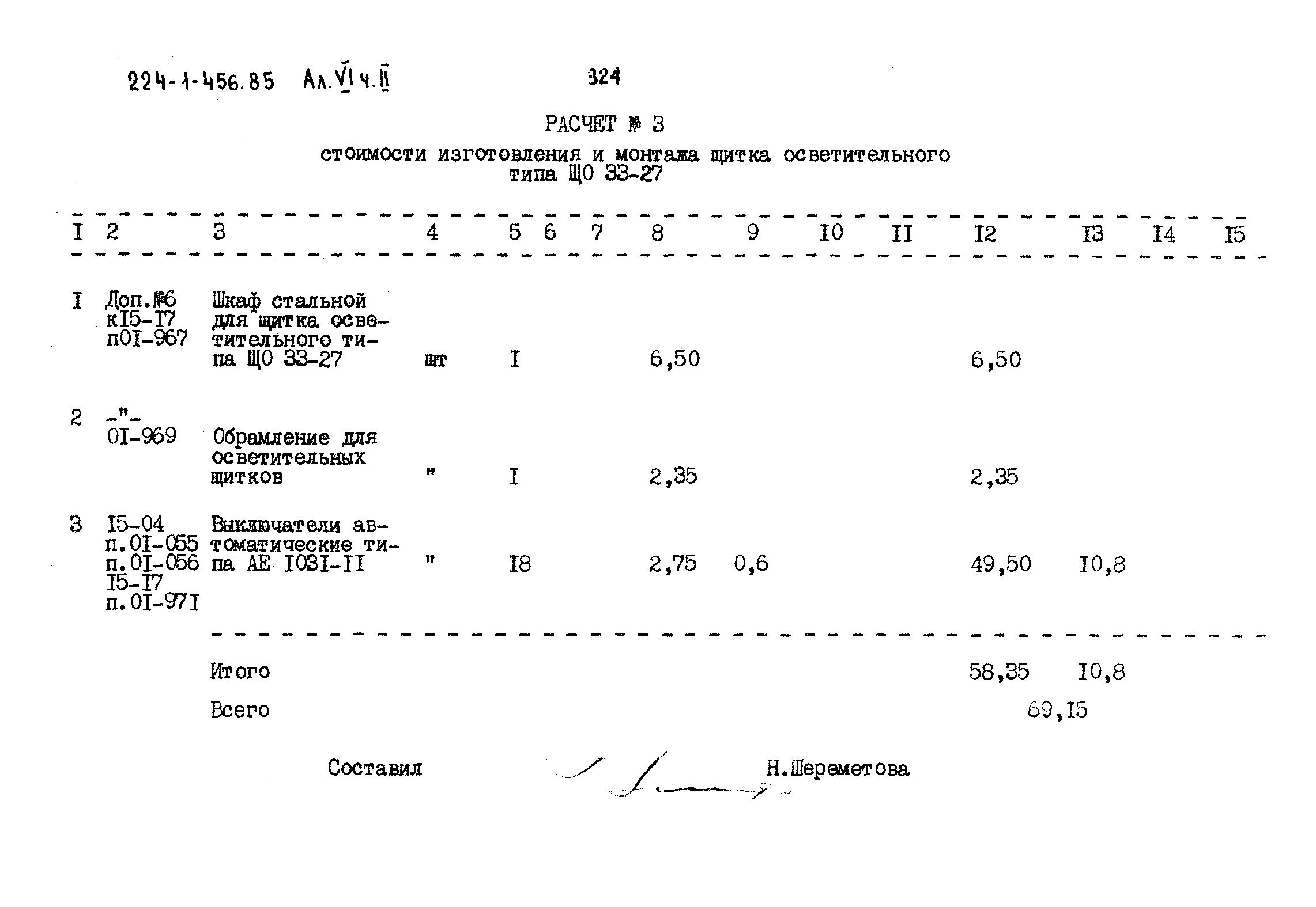 Типовой проект 224-1-456.85