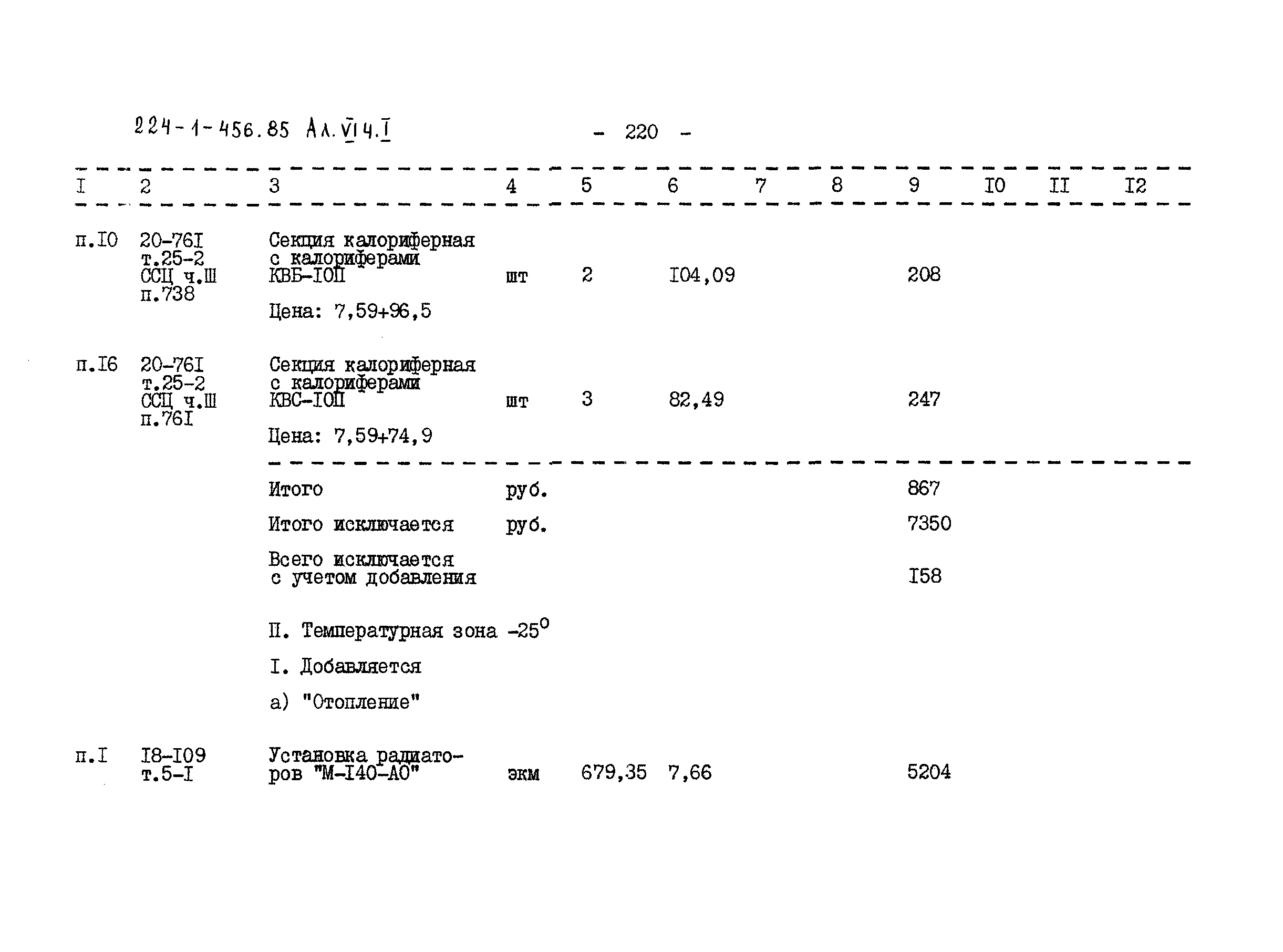 Типовой проект 224-1-456.85