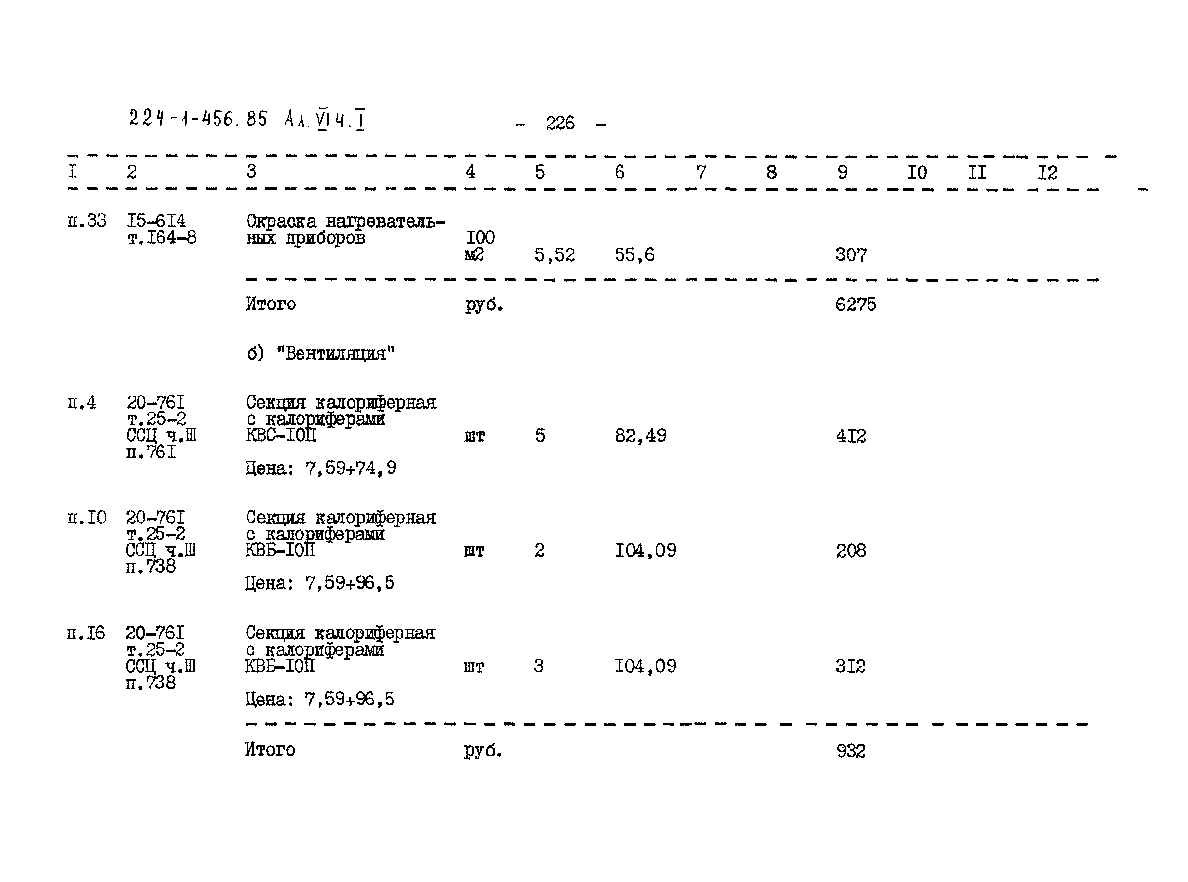 Типовой проект 224-1-456.85