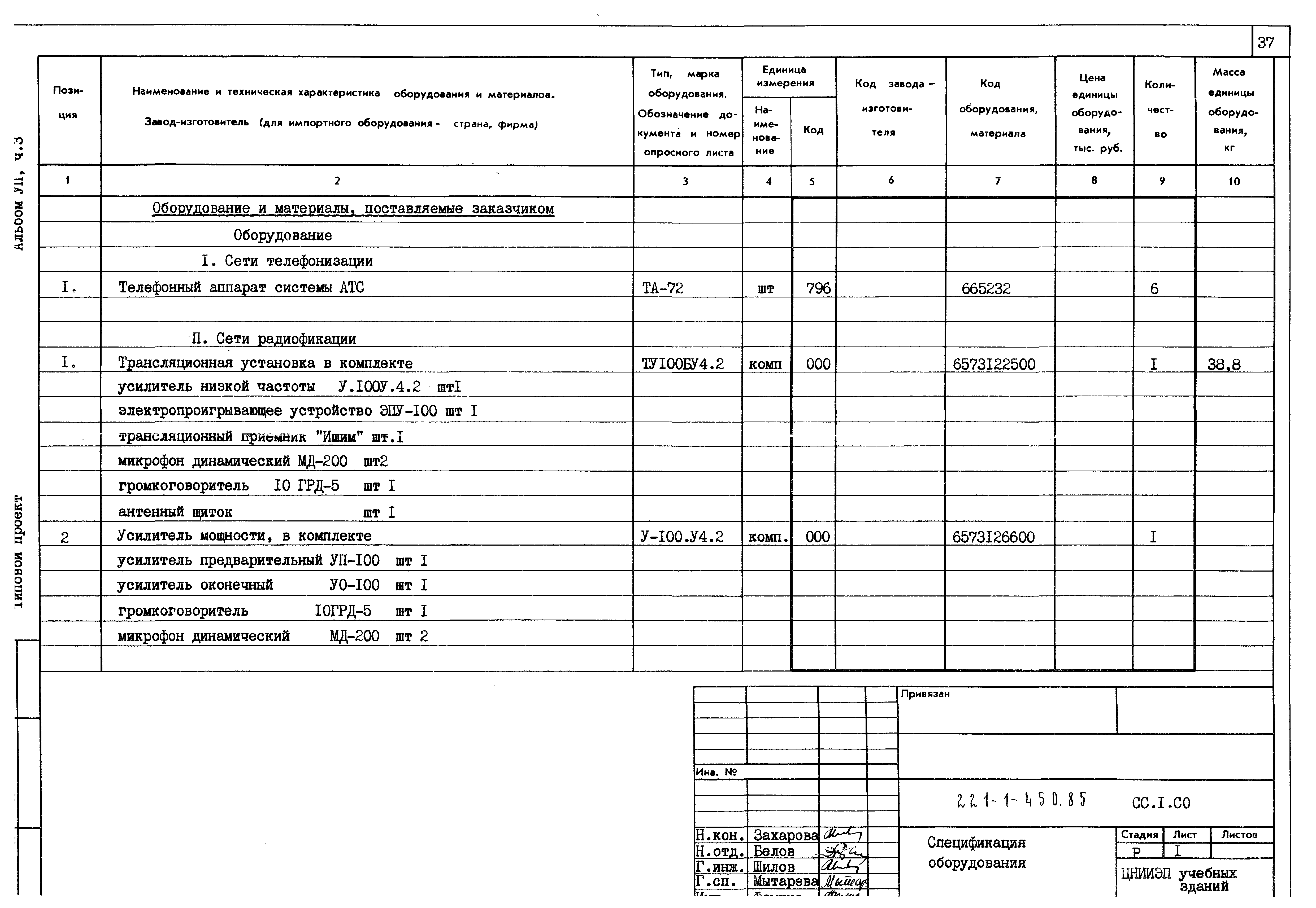 Типовой проект 221-1-450.85