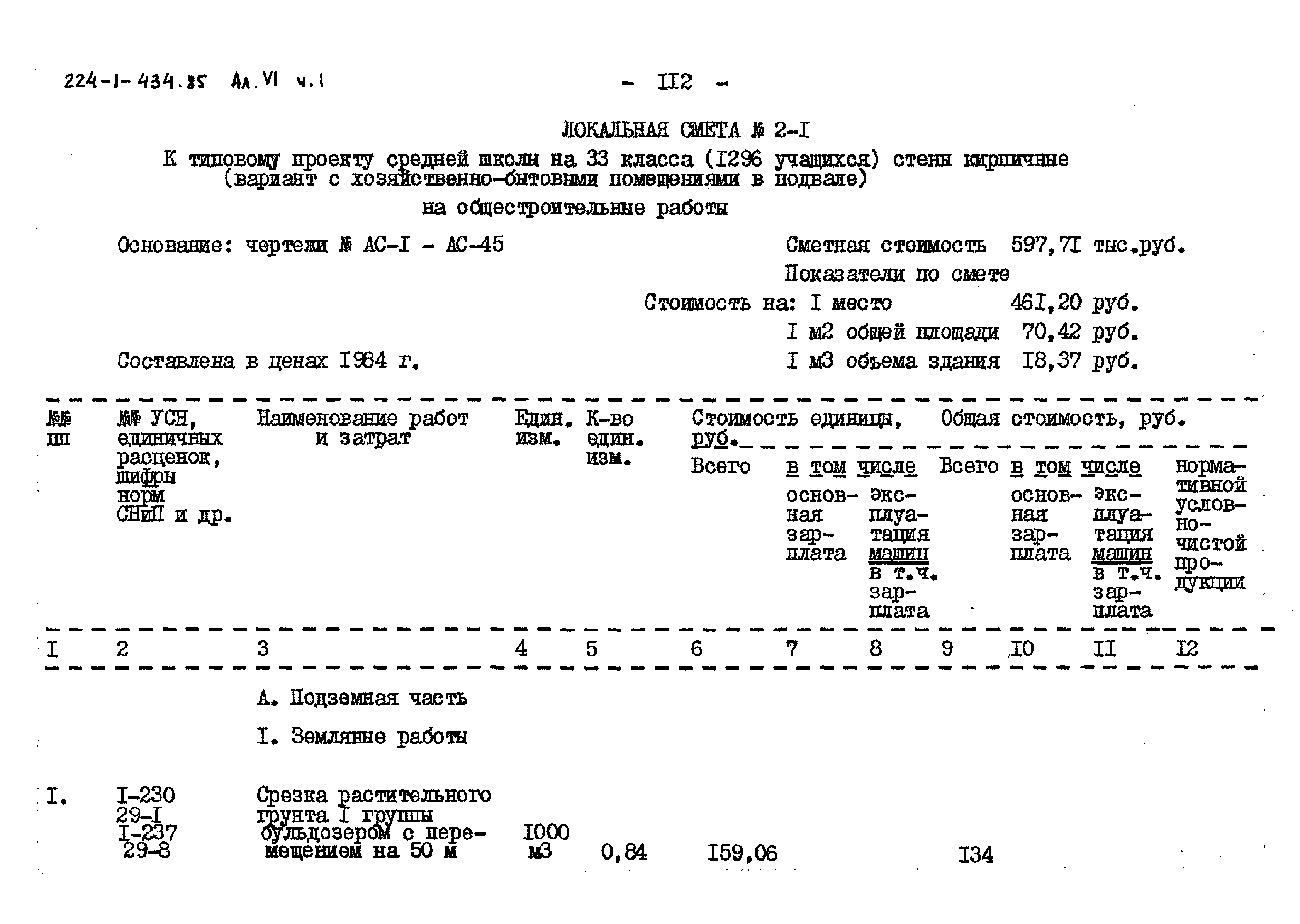 Типовой проект 224-1-434.85