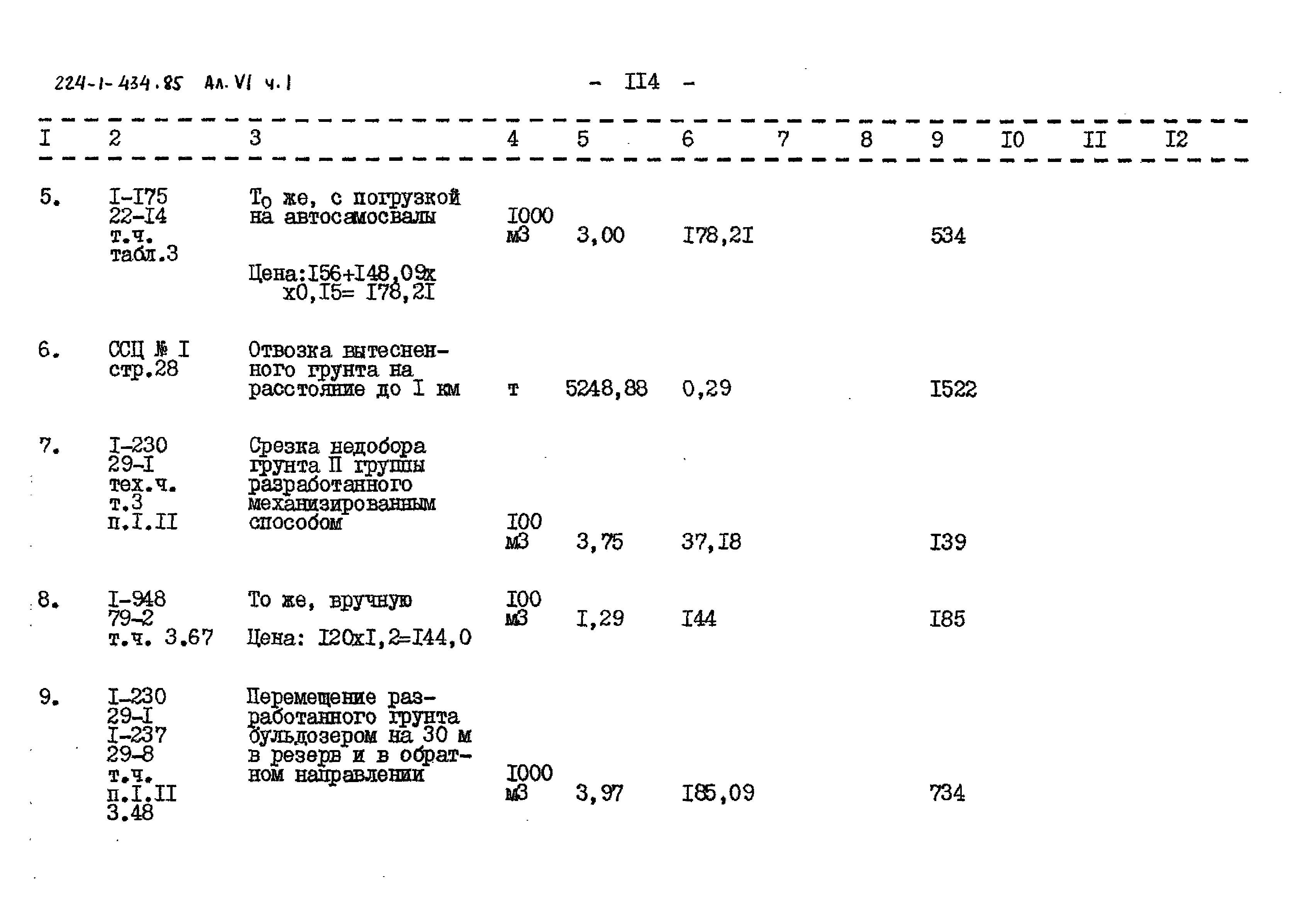 Типовой проект 224-1-434.85