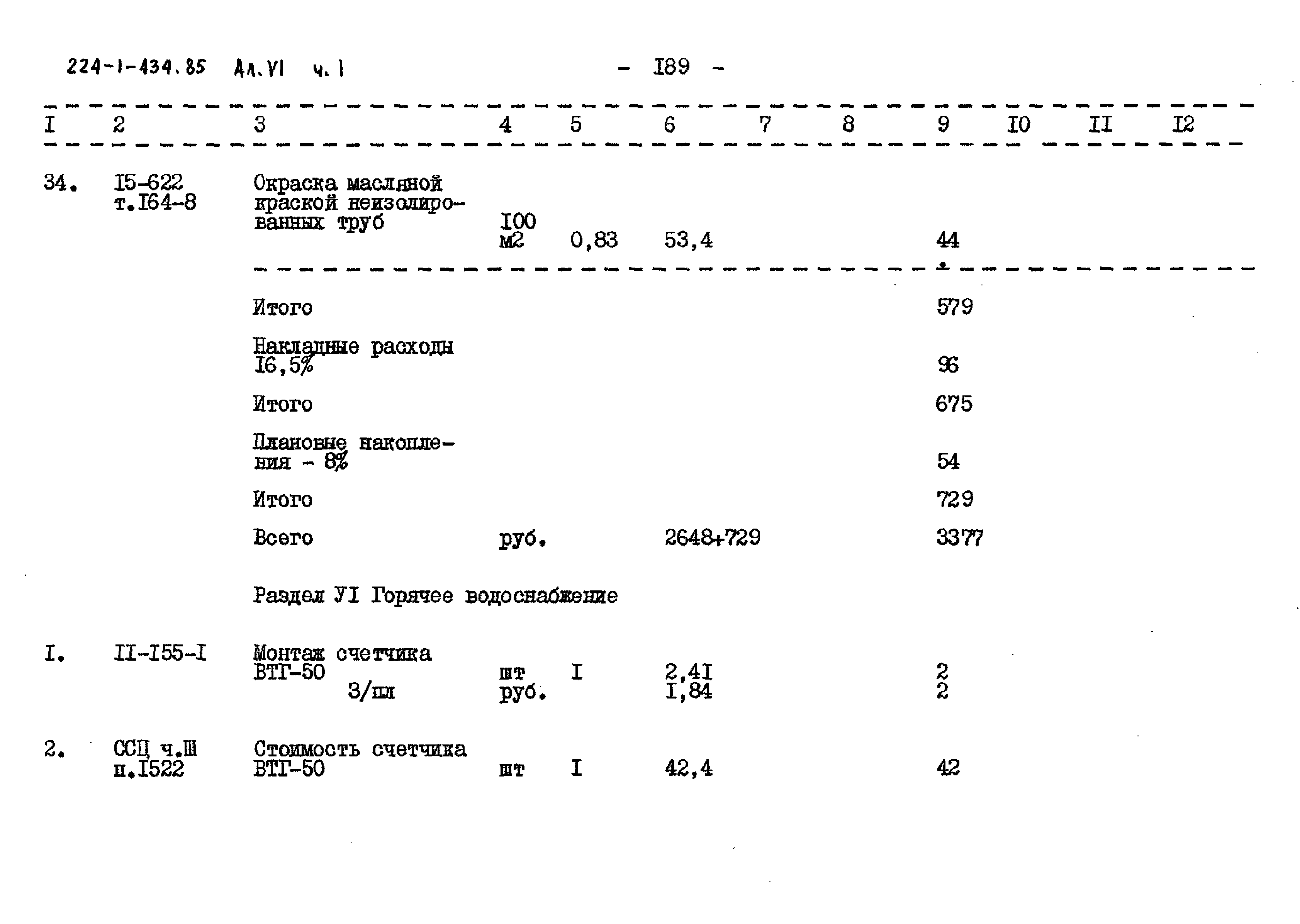 Типовой проект 224-1-434.85