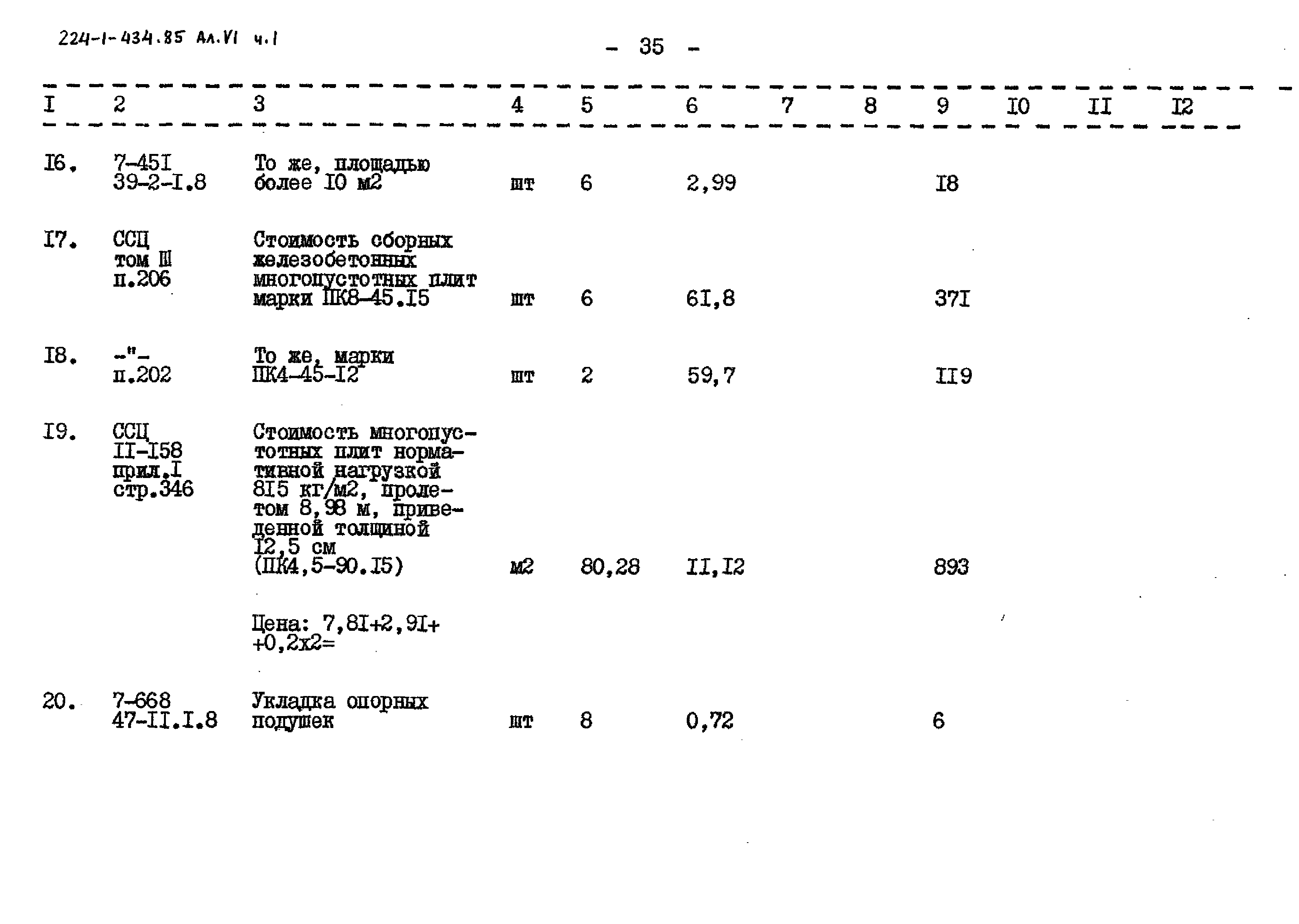 Типовой проект 224-1-434.85