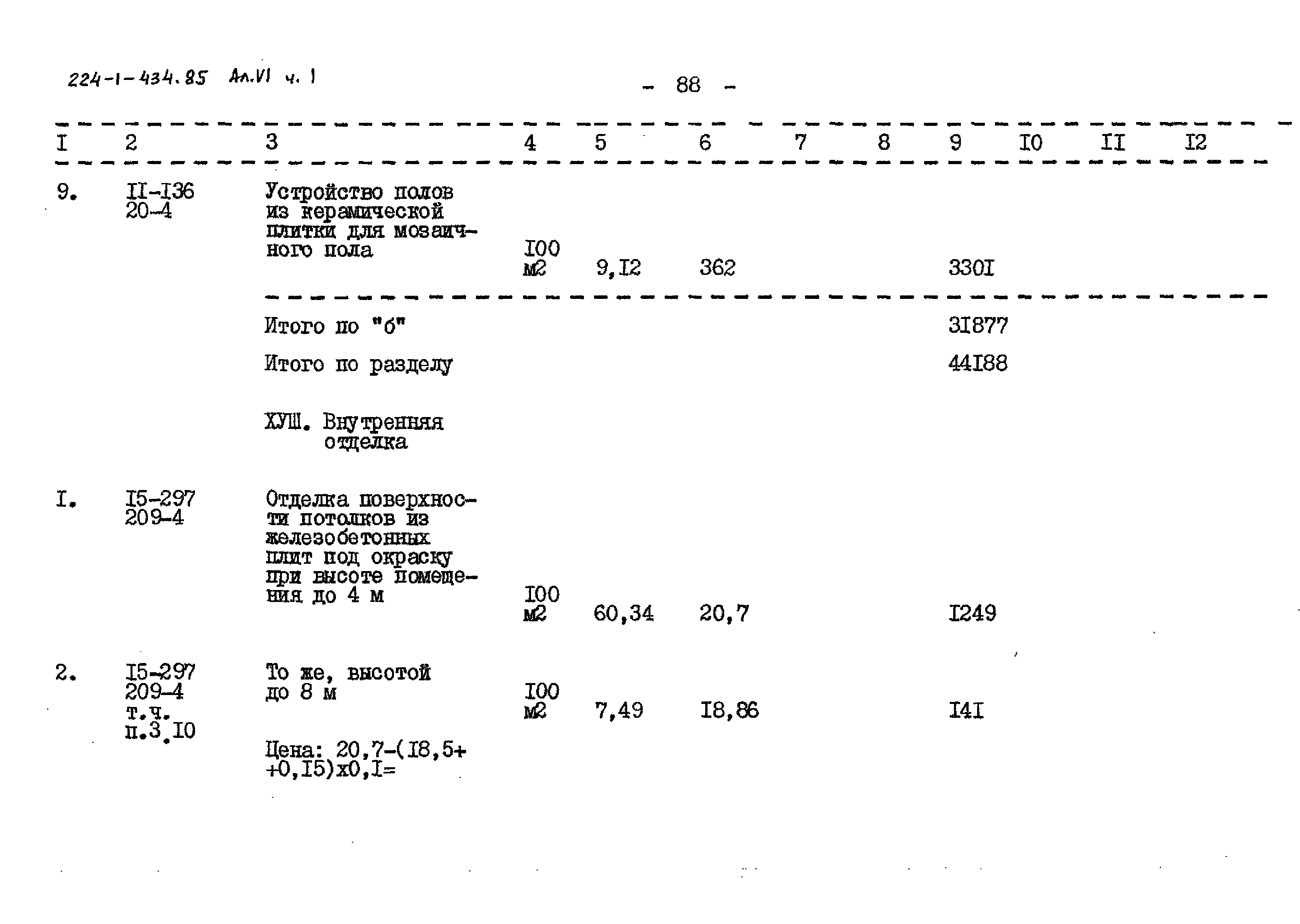 Типовой проект 224-1-434.85