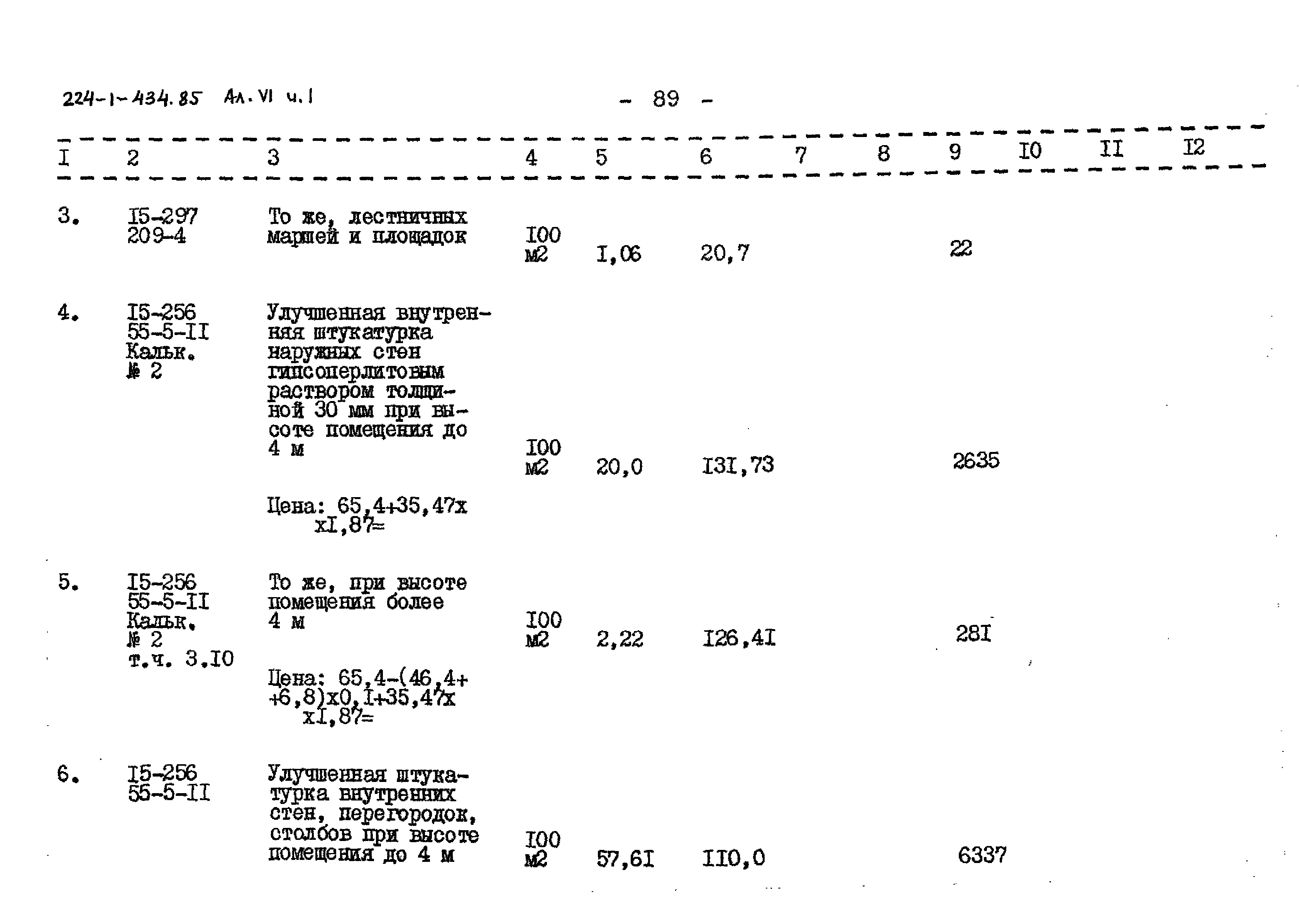 Типовой проект 224-1-434.85