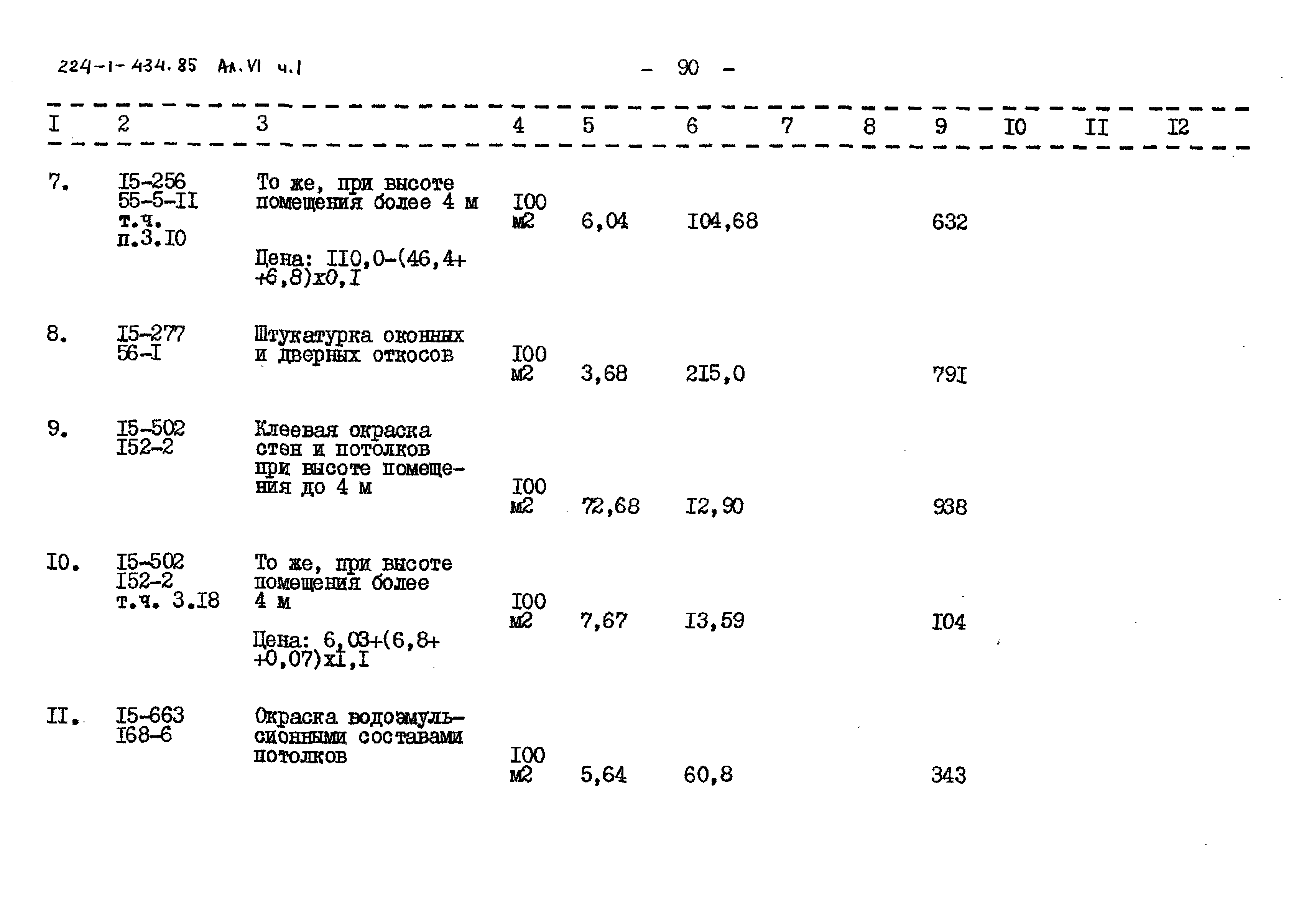 Типовой проект 224-1-434.85