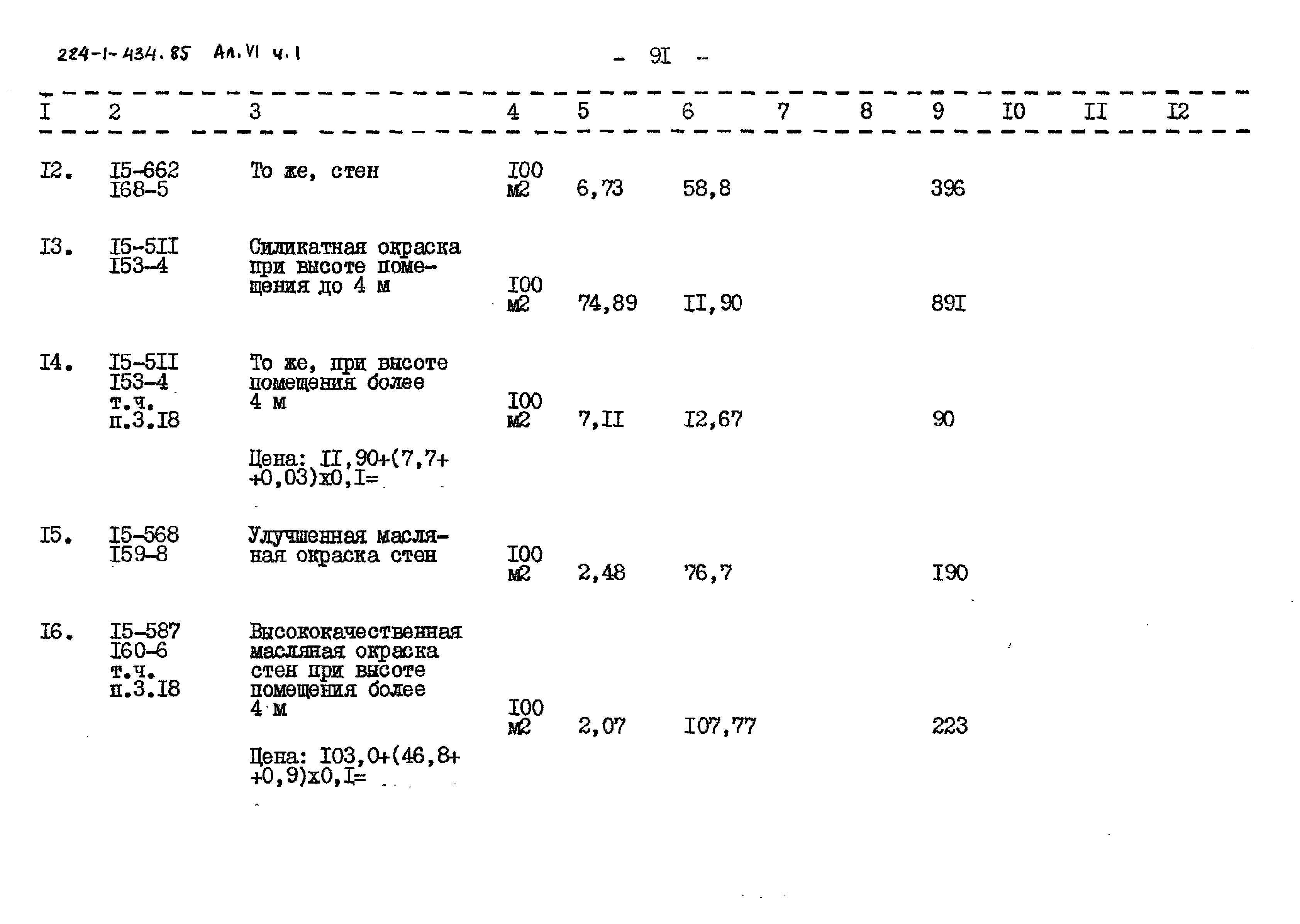 Типовой проект 224-1-434.85