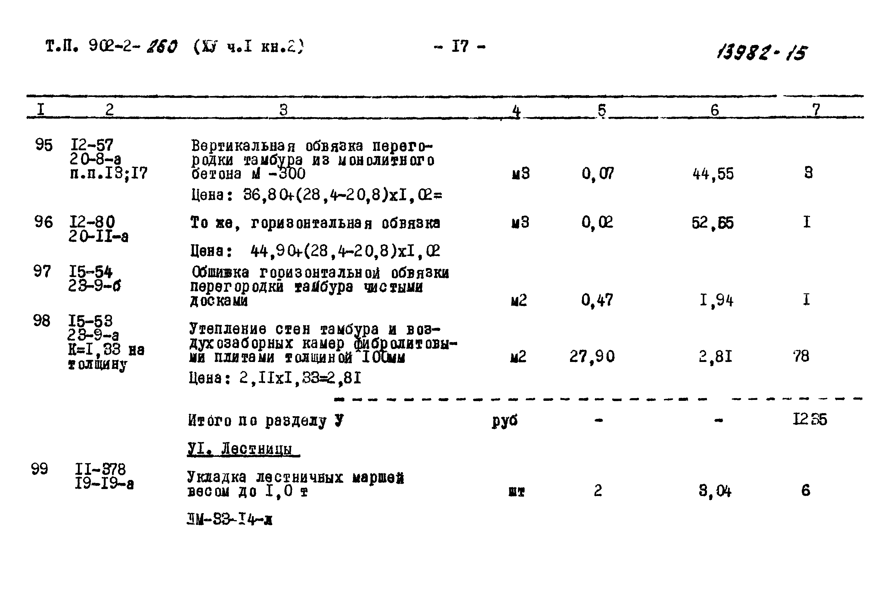 Типовой проект 902-2-258