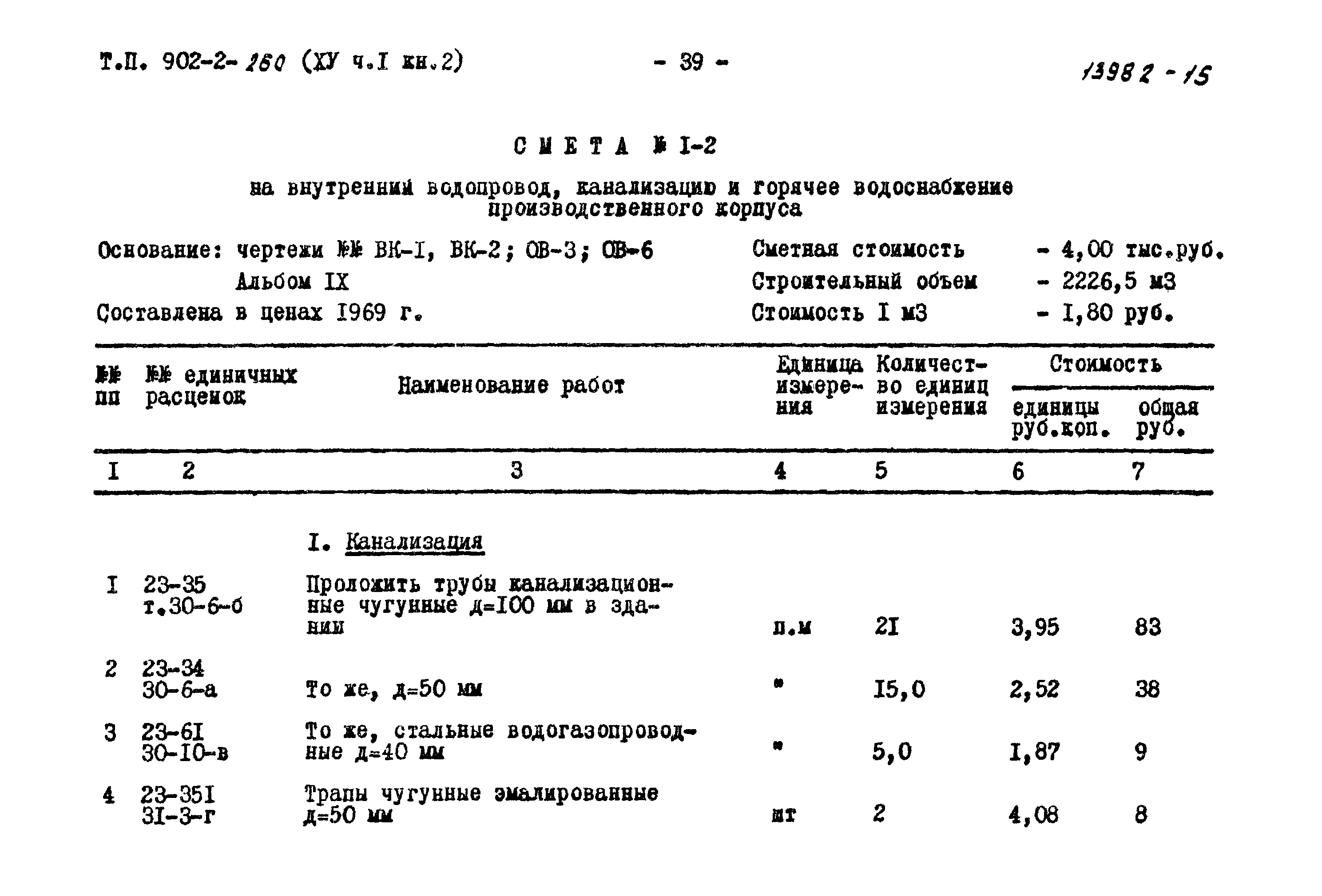 Типовой проект 902-2-258