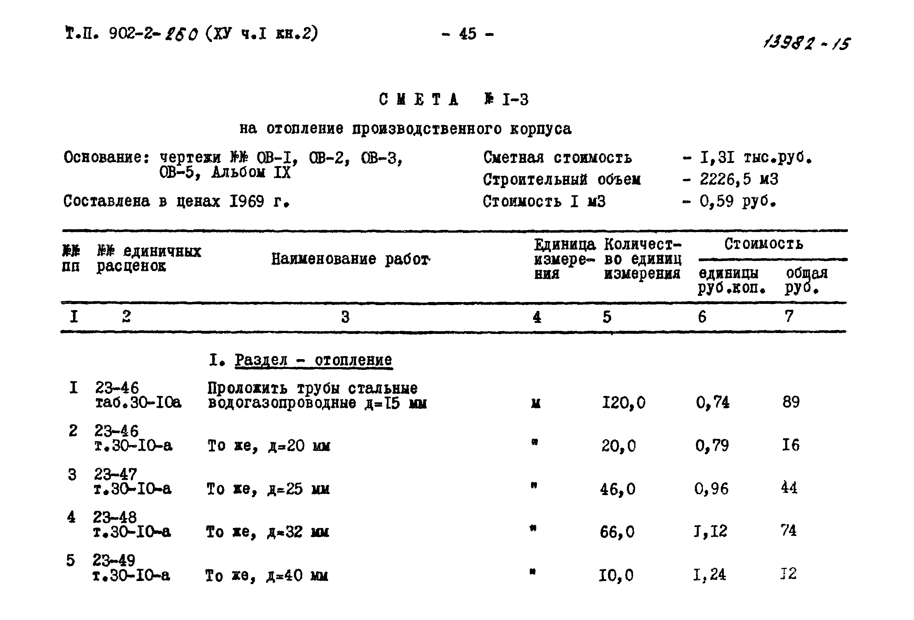 Типовой проект 902-2-258