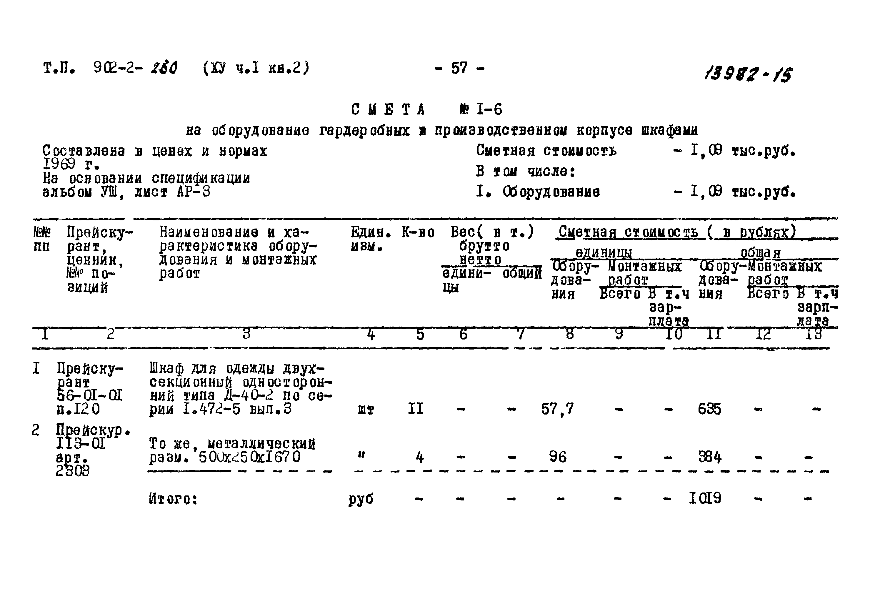 Типовой проект 902-2-258